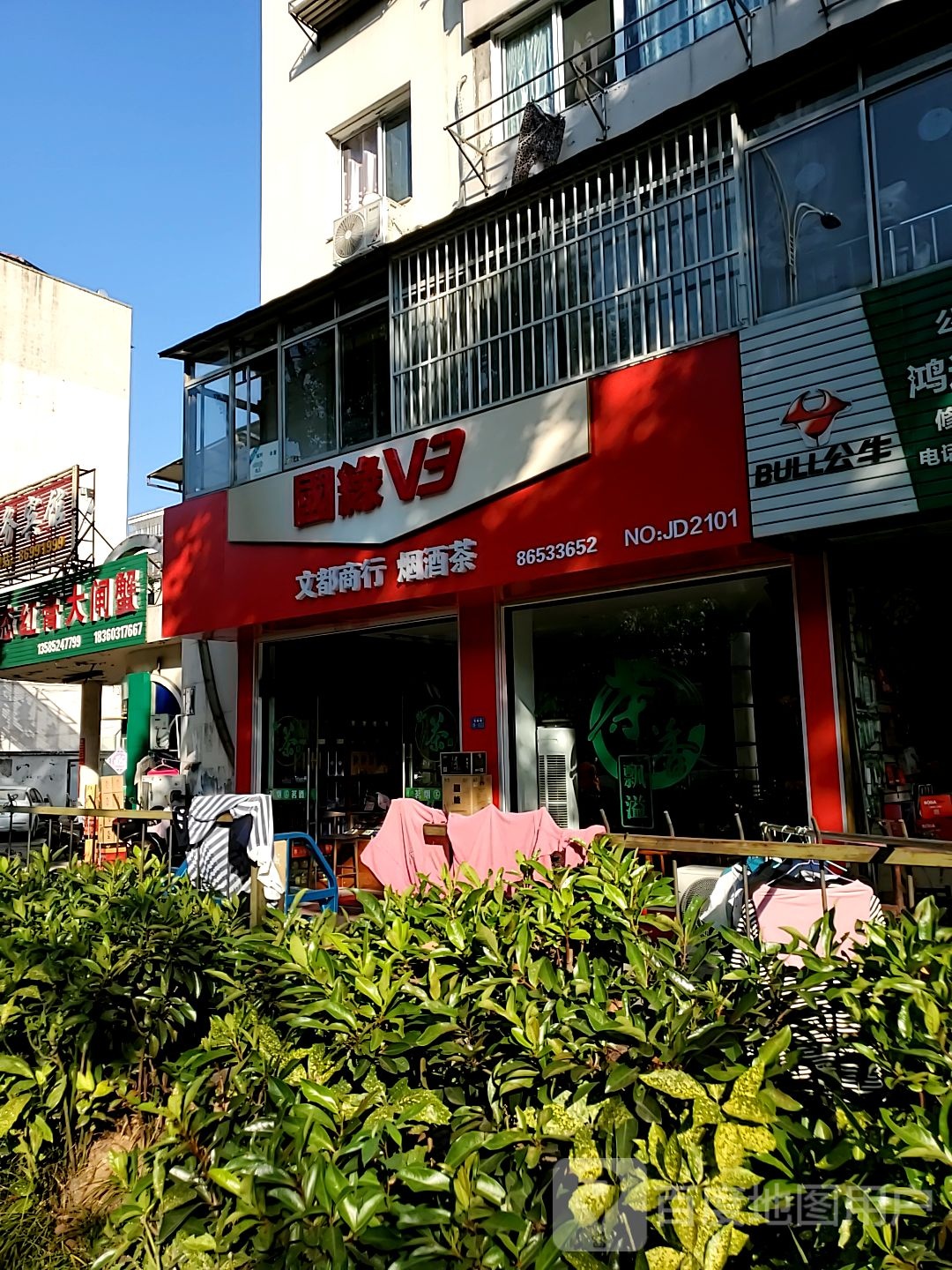 文都商行
