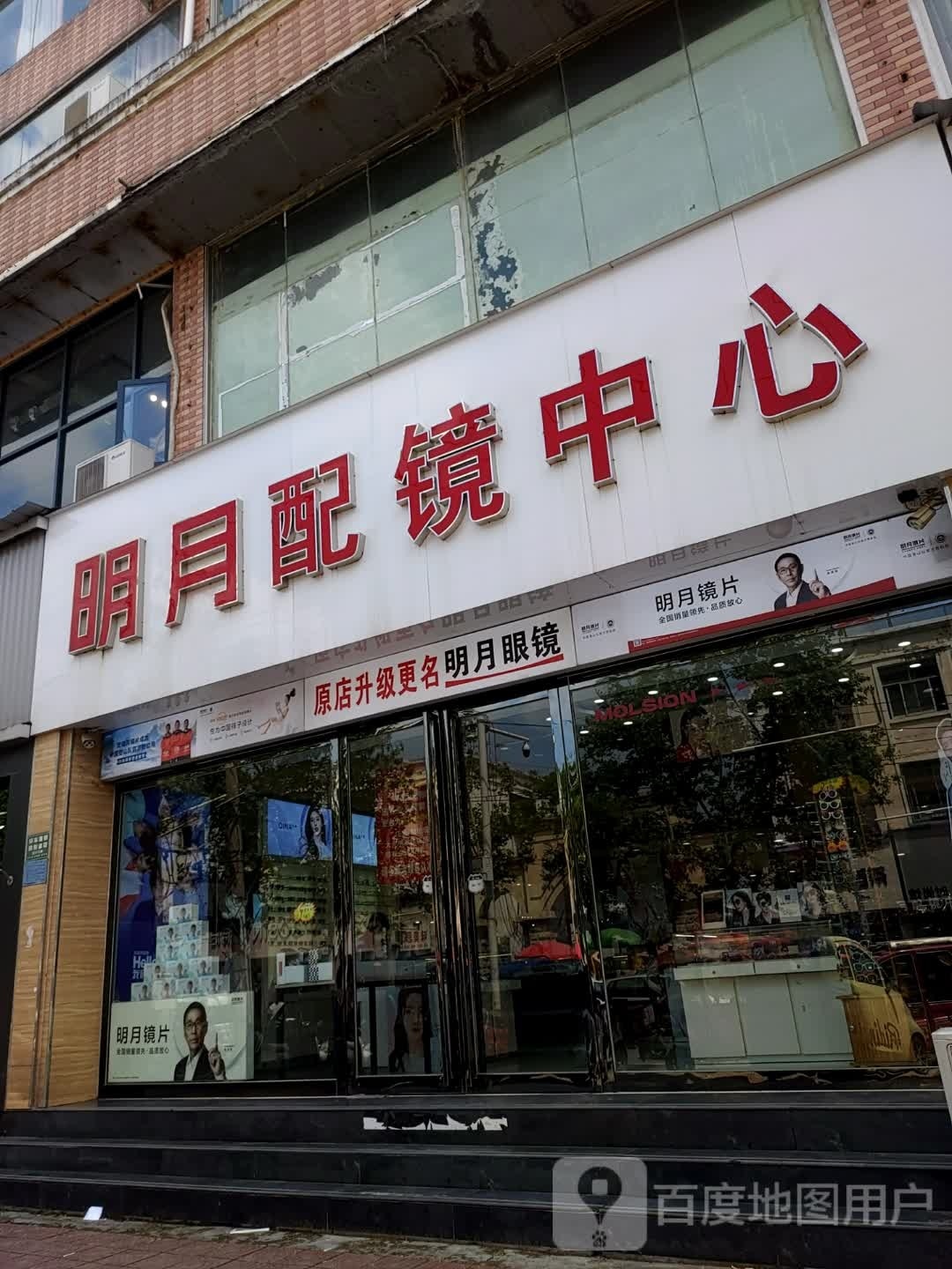 太康县明月配镜中心(西大街店)