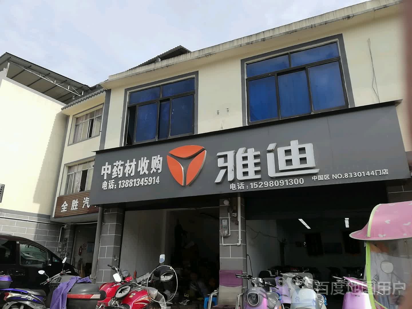 中药材收购