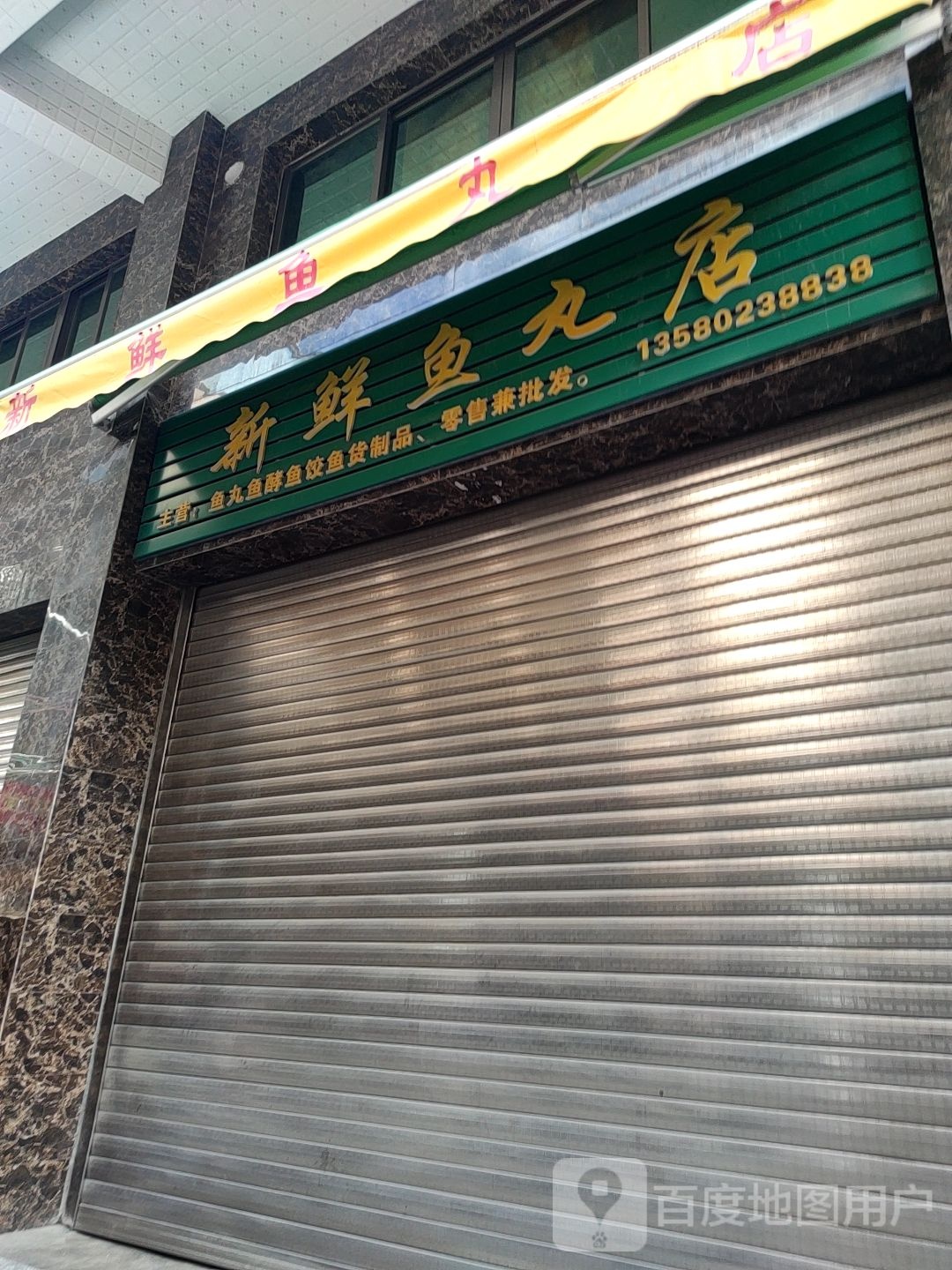 囗手工鱼丸店