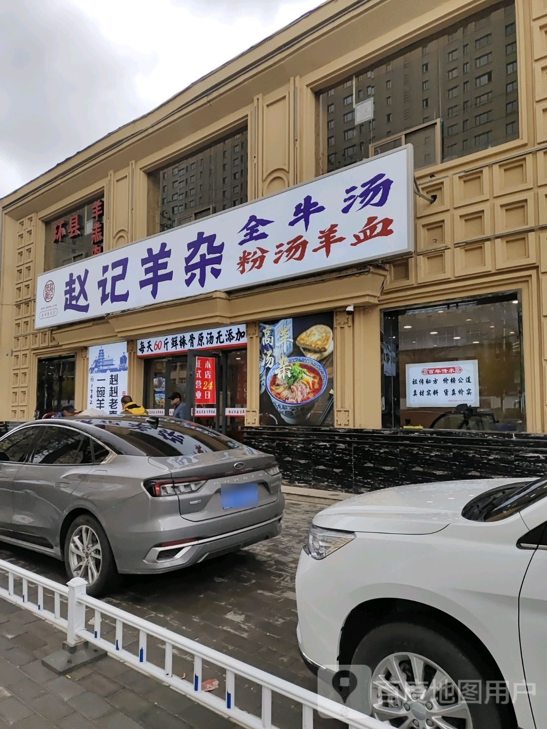 赵记羊杂(兰州东路店)