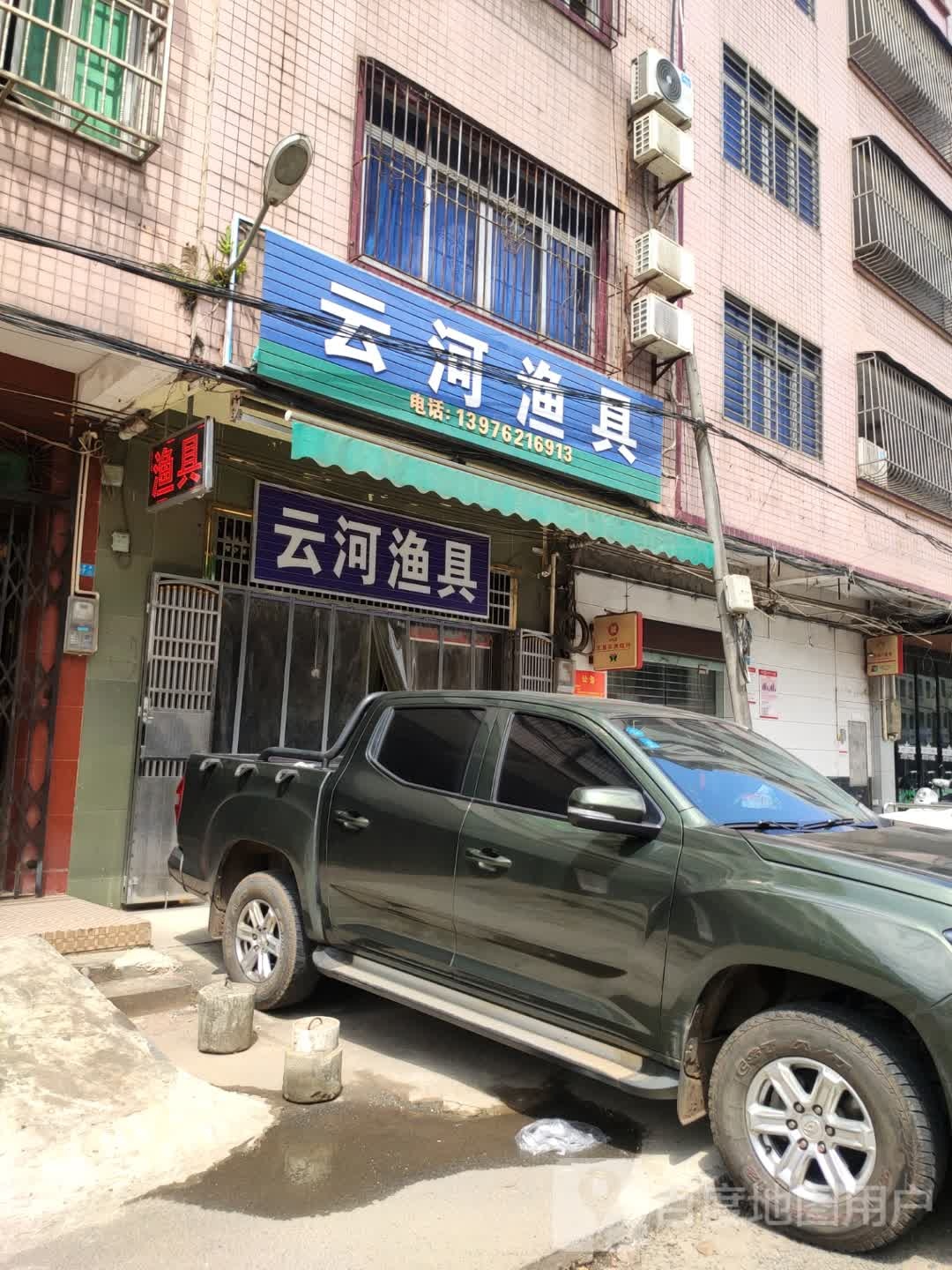 云河渔具
