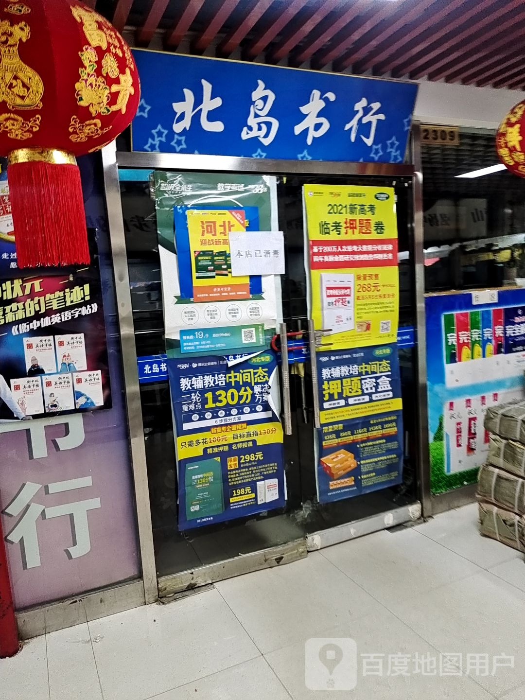 北斗物书行