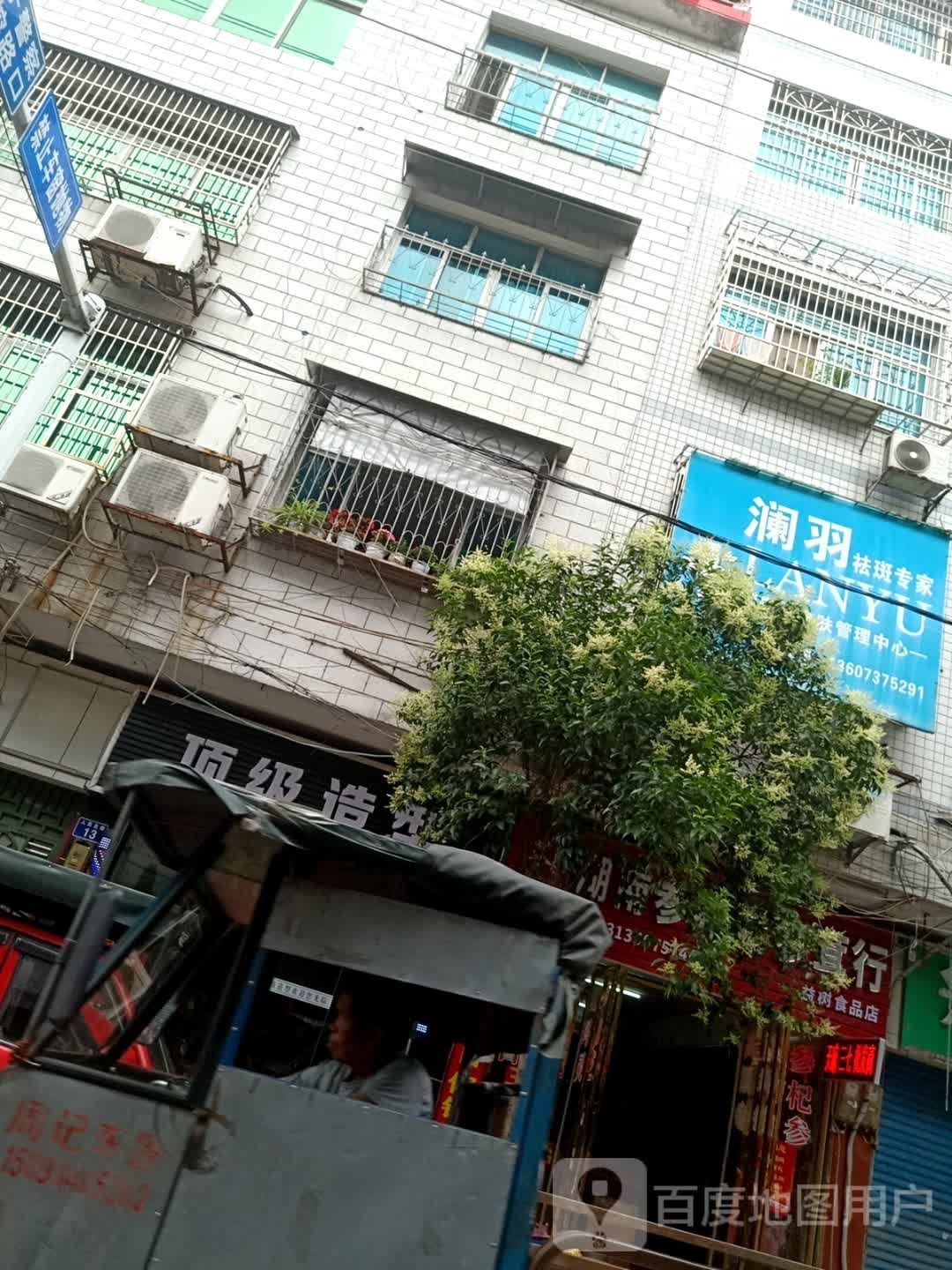 顶级造型