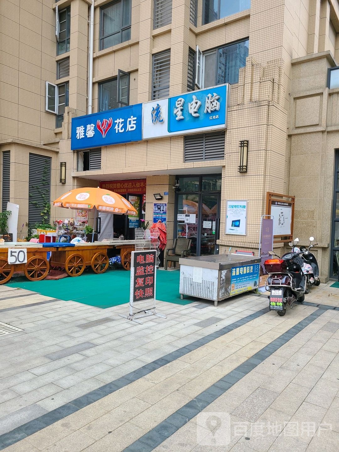 雅馨花店