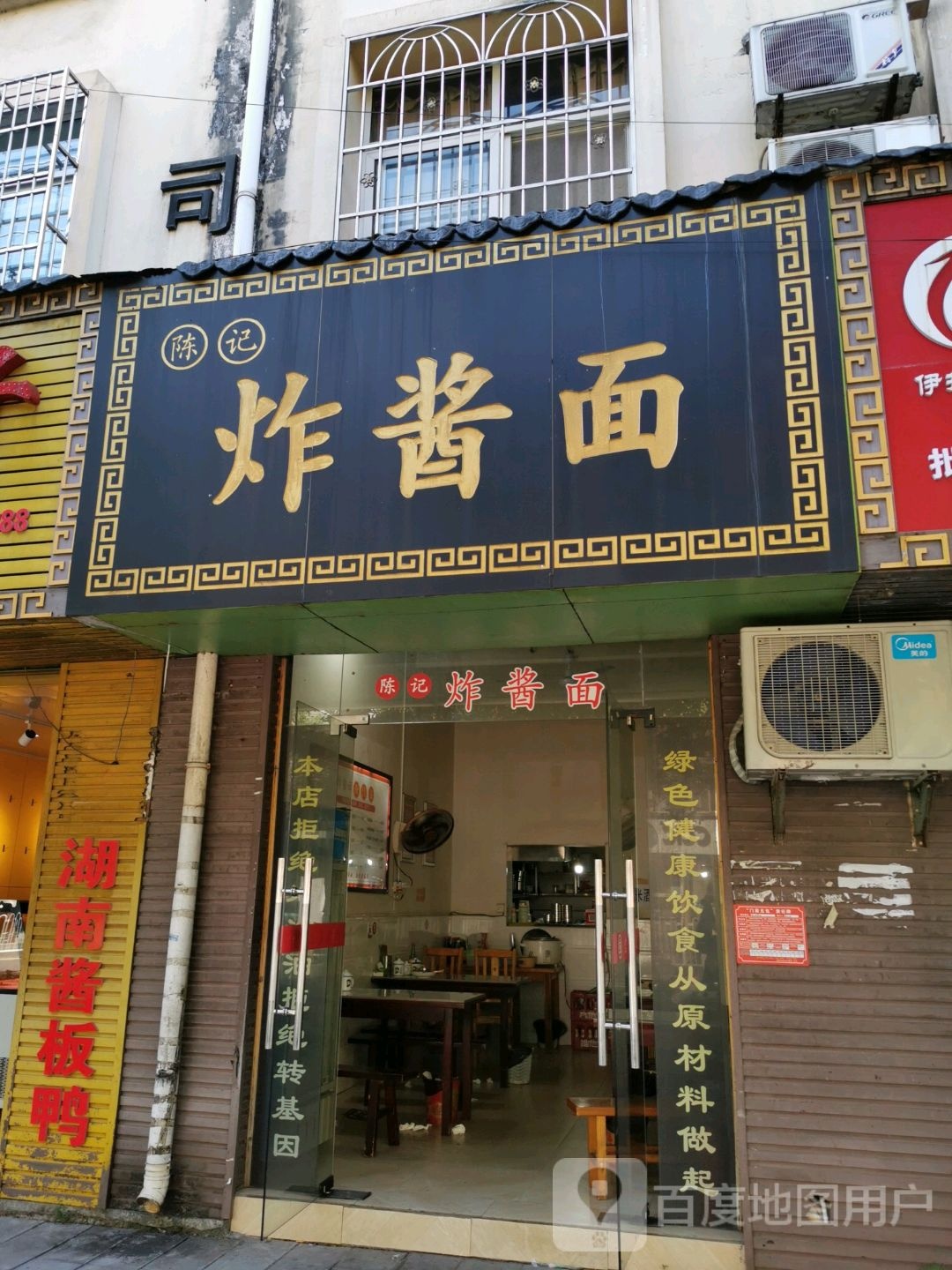 陈双炸酱面(施州大道店)