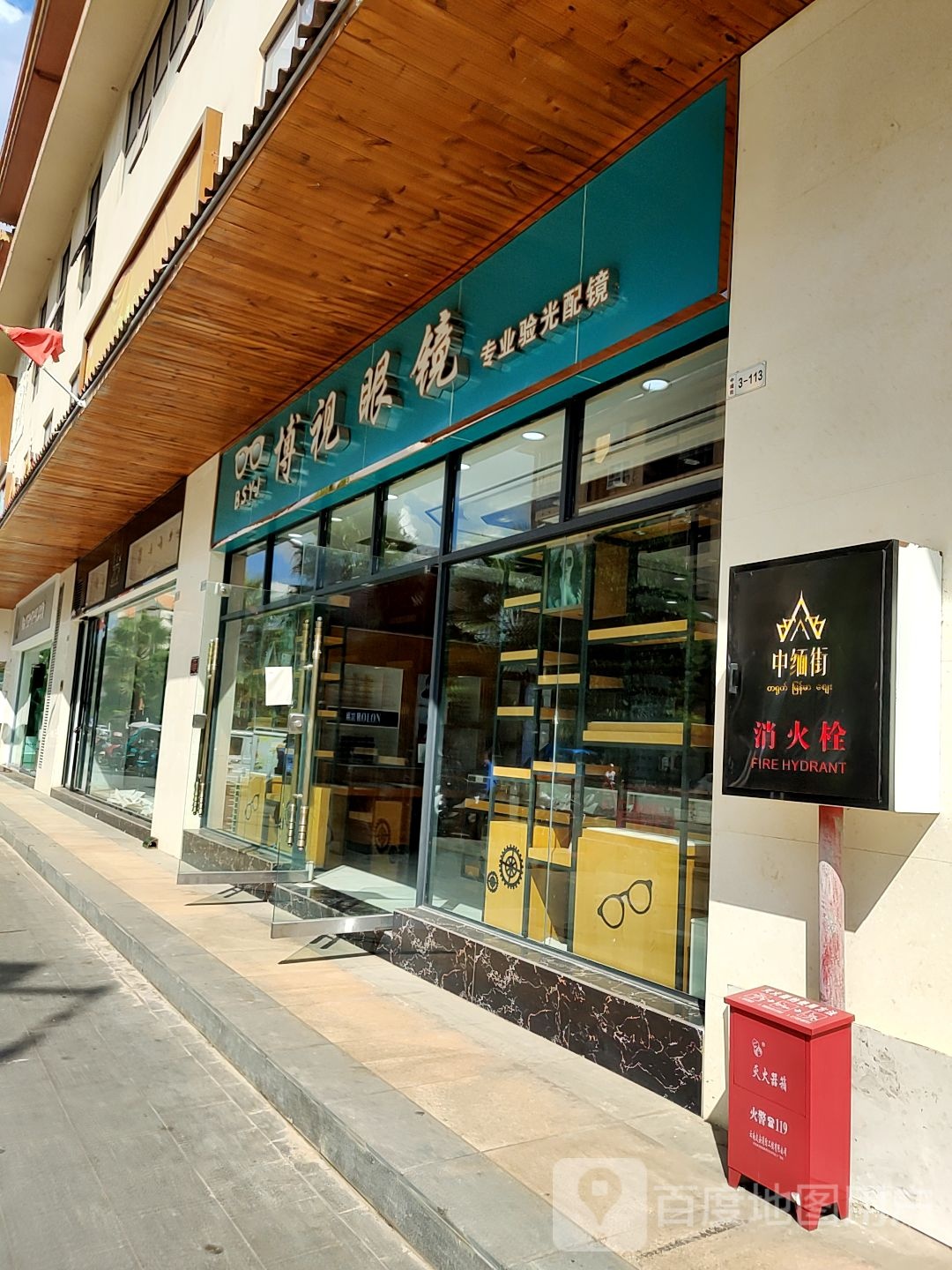 博视眼睛(盐连公路店)