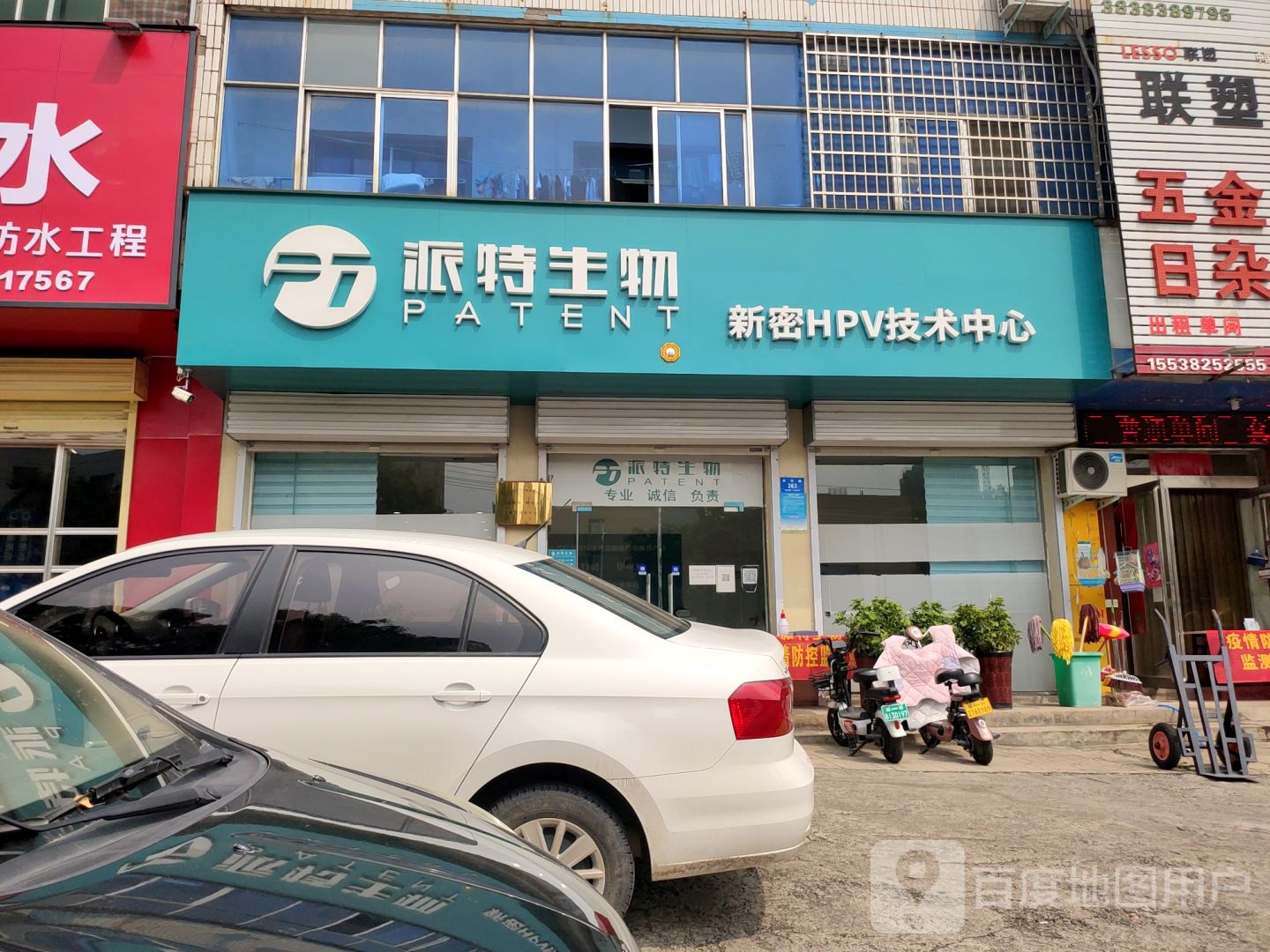 新密市派特生物(新密)技术中心(长乐路店)