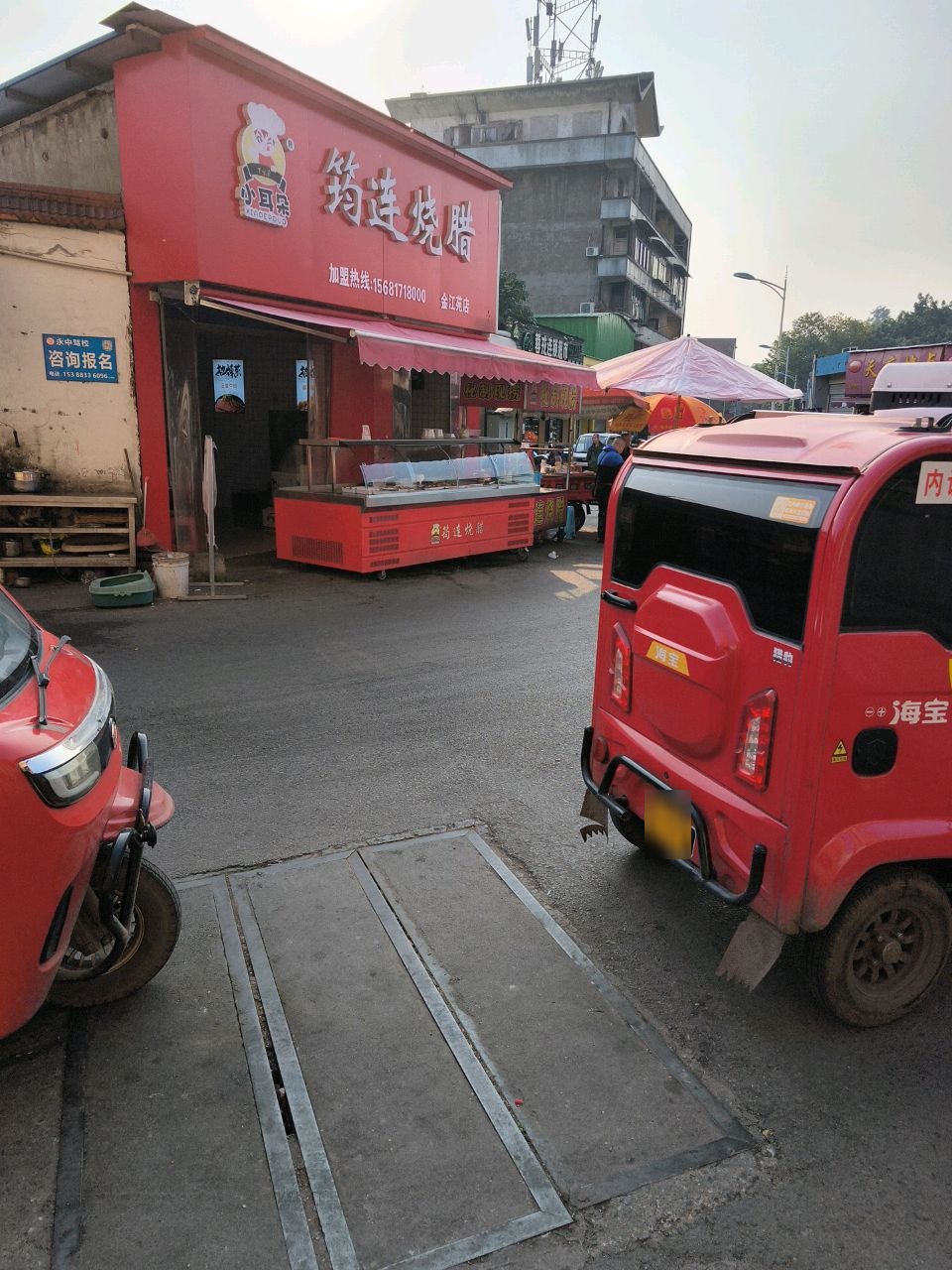 筠连烧腊(合江苑店)