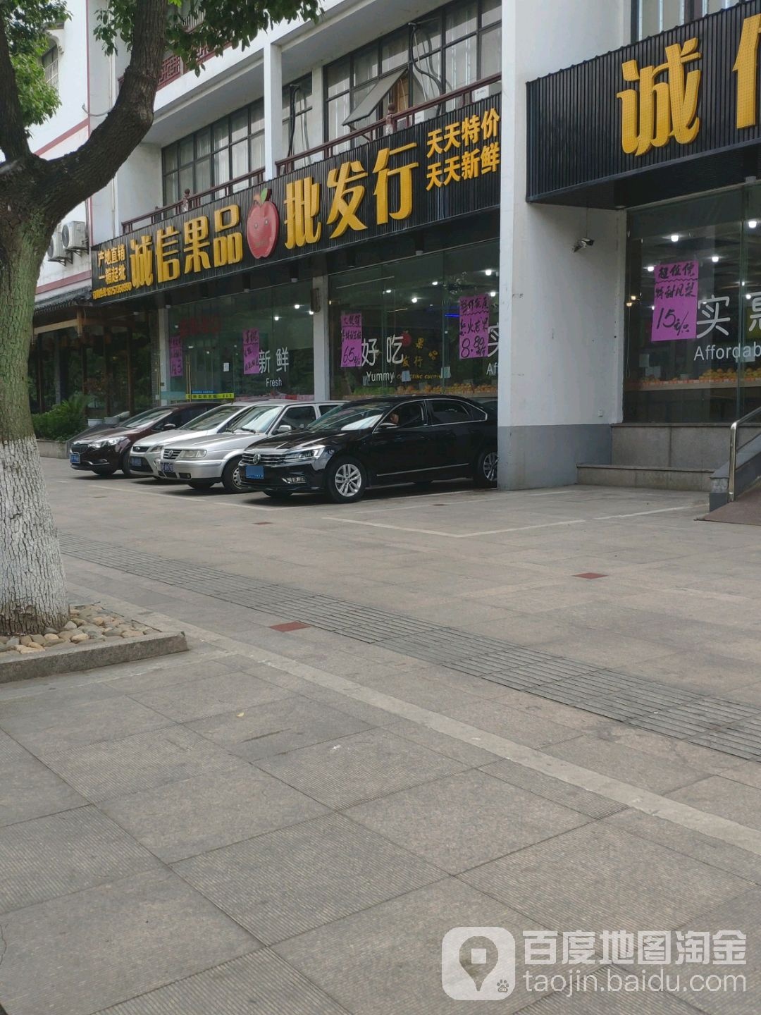诚信果品批发行(嘉善旗舰店)