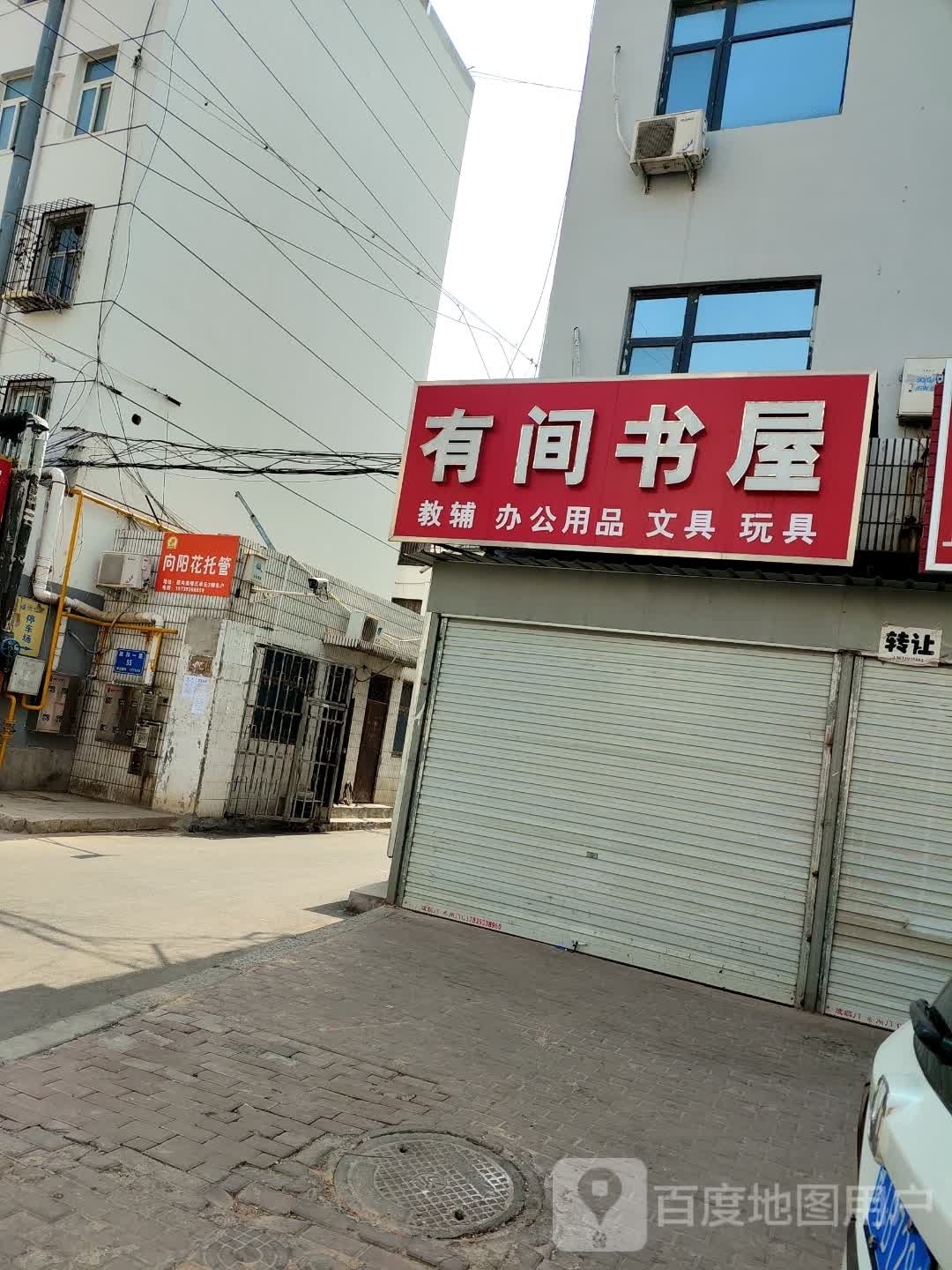 向阳花托管