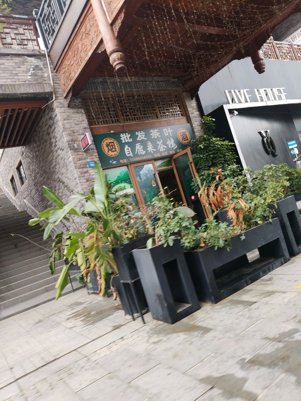 自愿来茶楼(金科·美湖湾店)