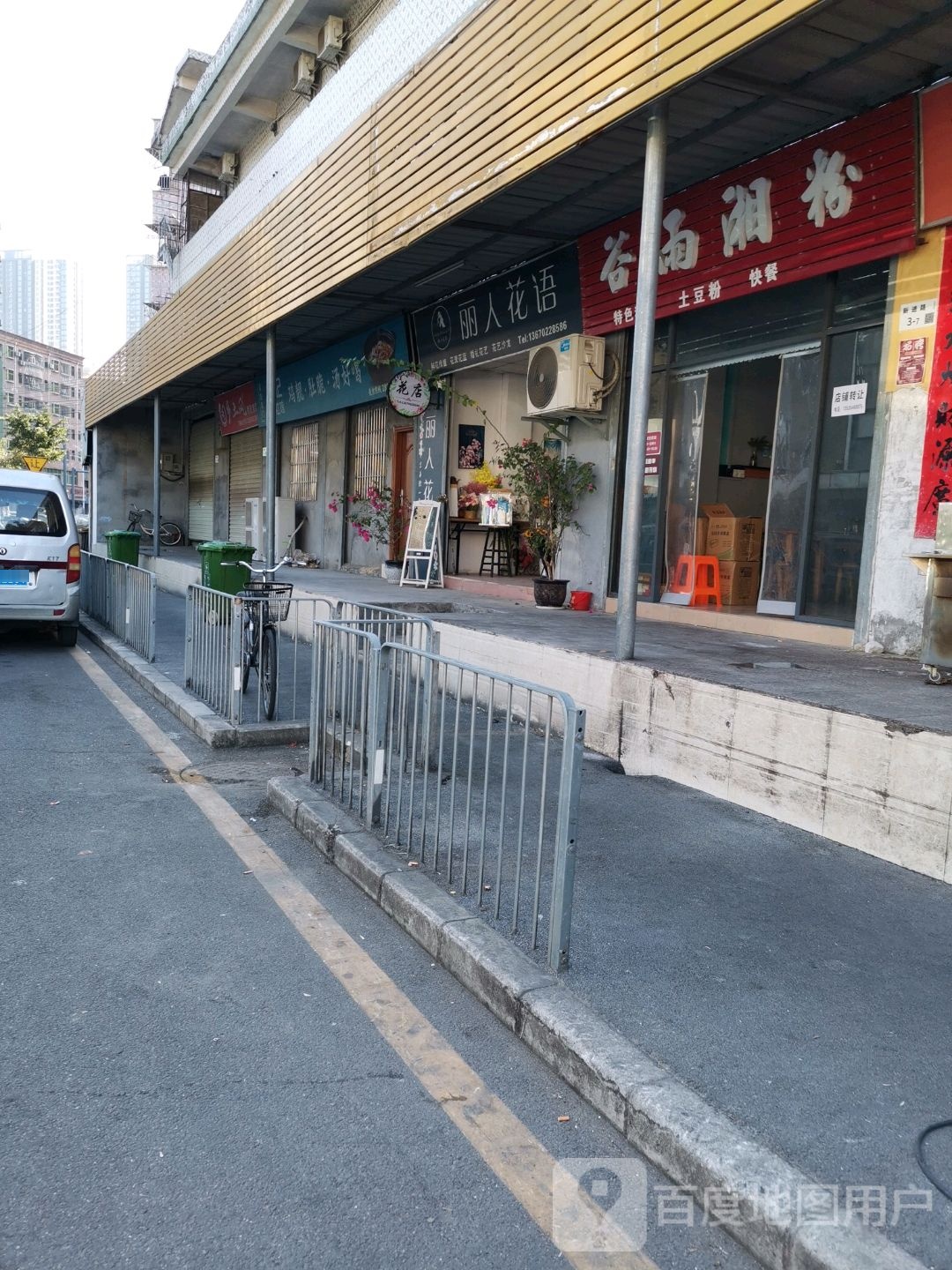 丽人花语(龙岗店)