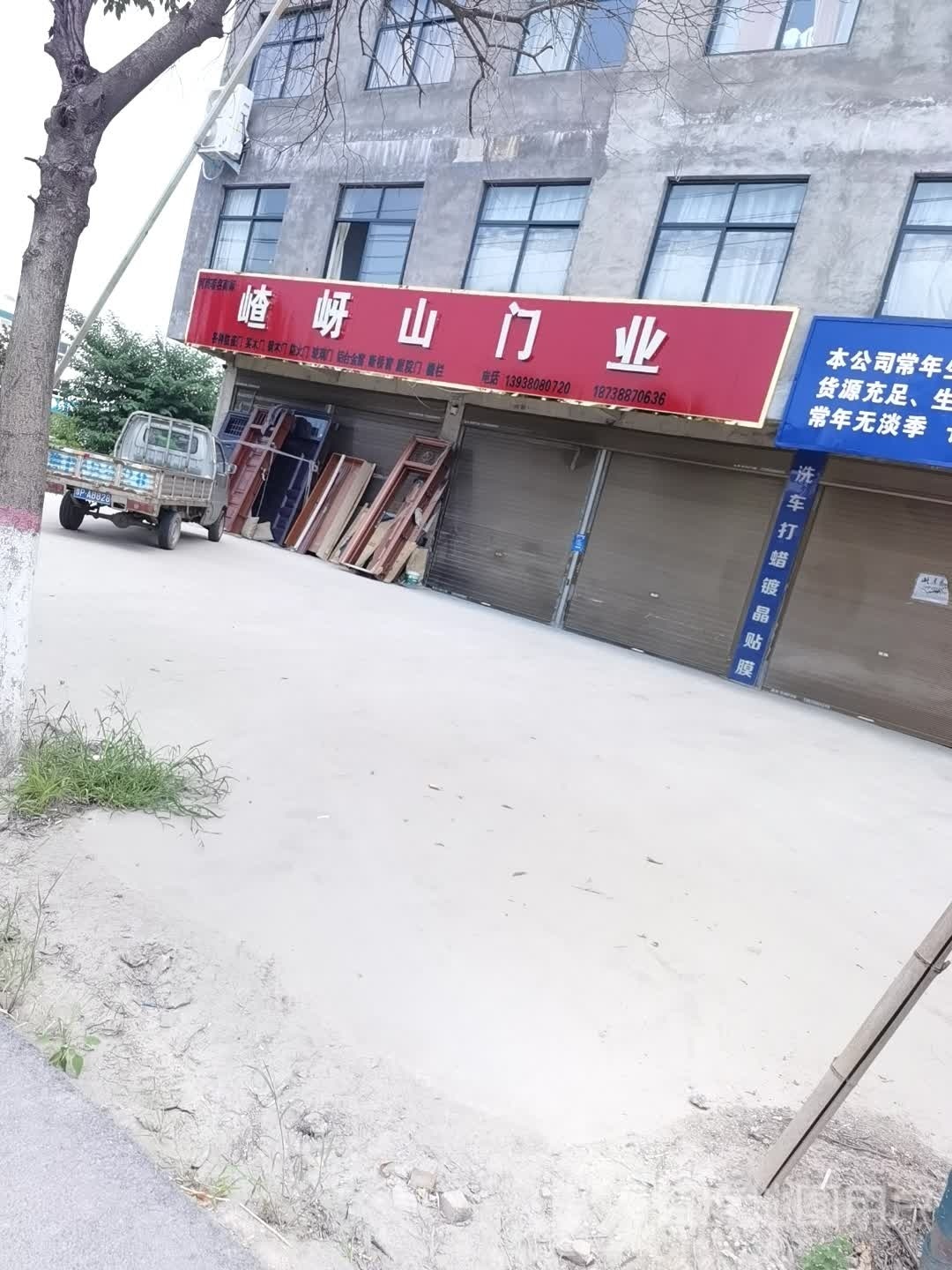 沈丘县槐店回族镇嵖岈山门业(西环路店)