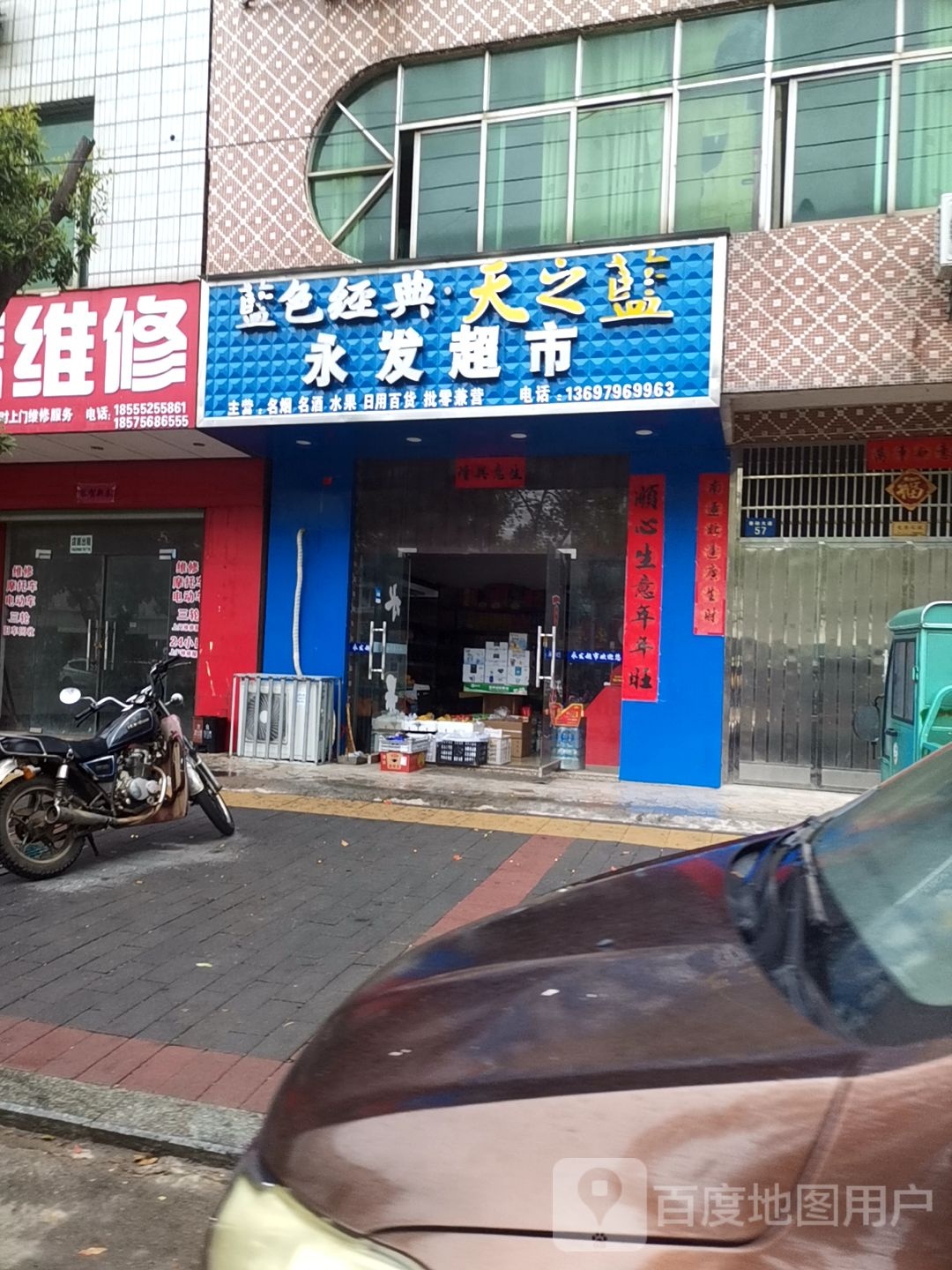 永华超市(善政大道店)