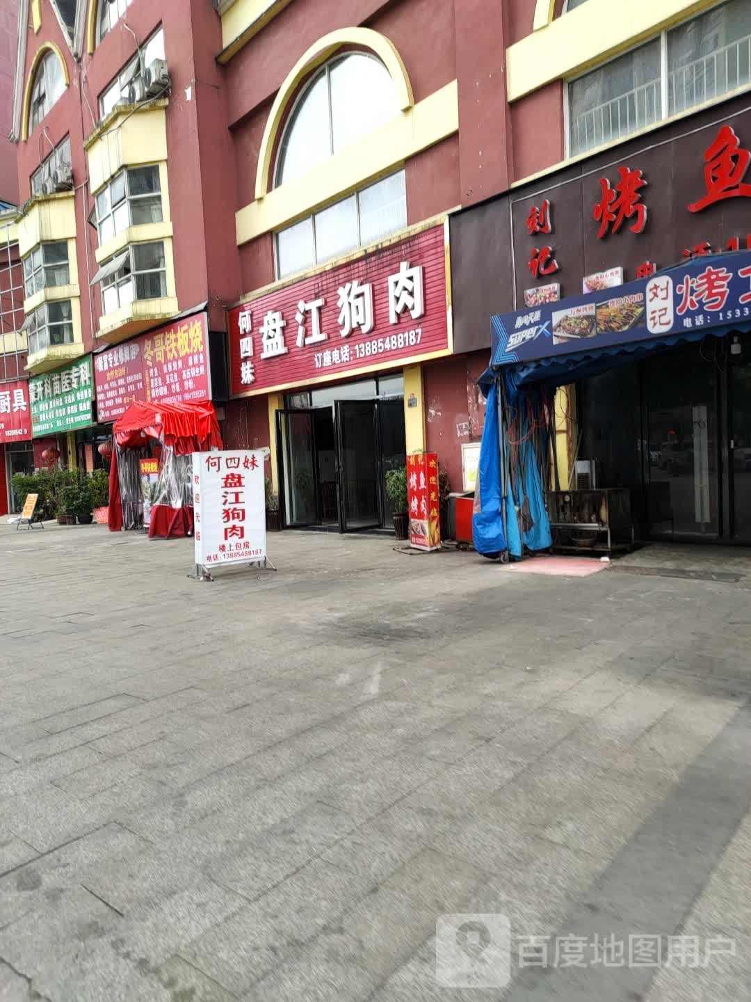 聚富专业修脚(都匀二分店)