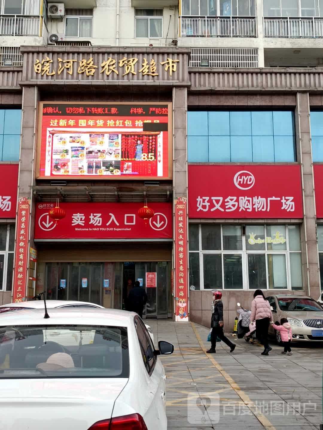 皖河路农贸超市