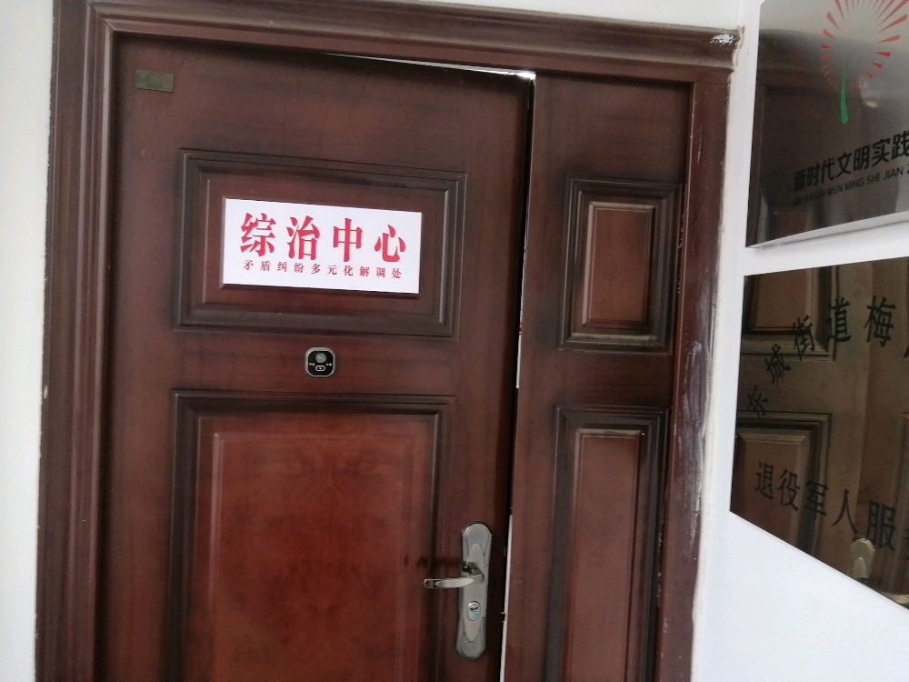 东营经济技术开发区梅园社区退役军人服务站