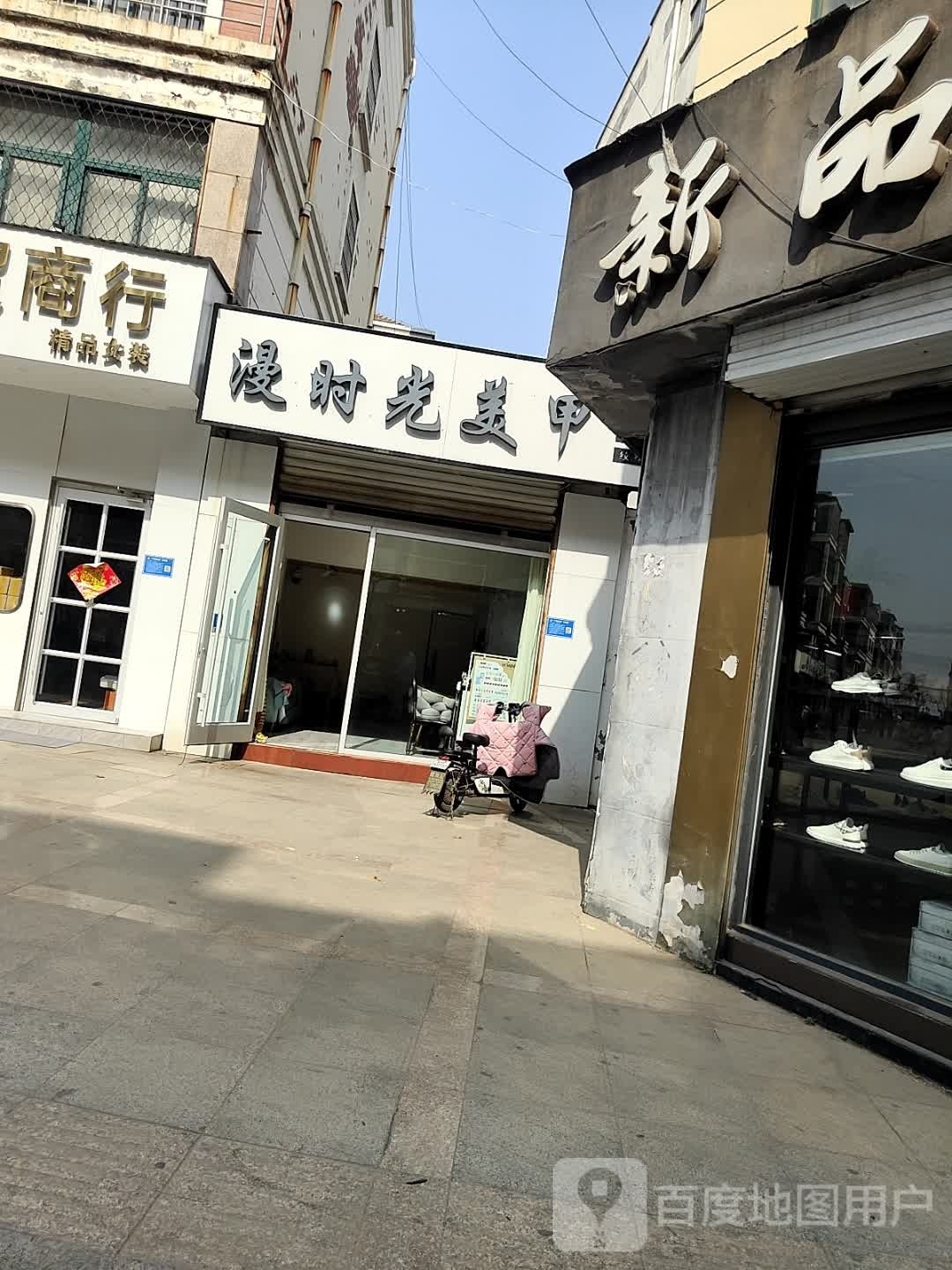 慢时光美甲