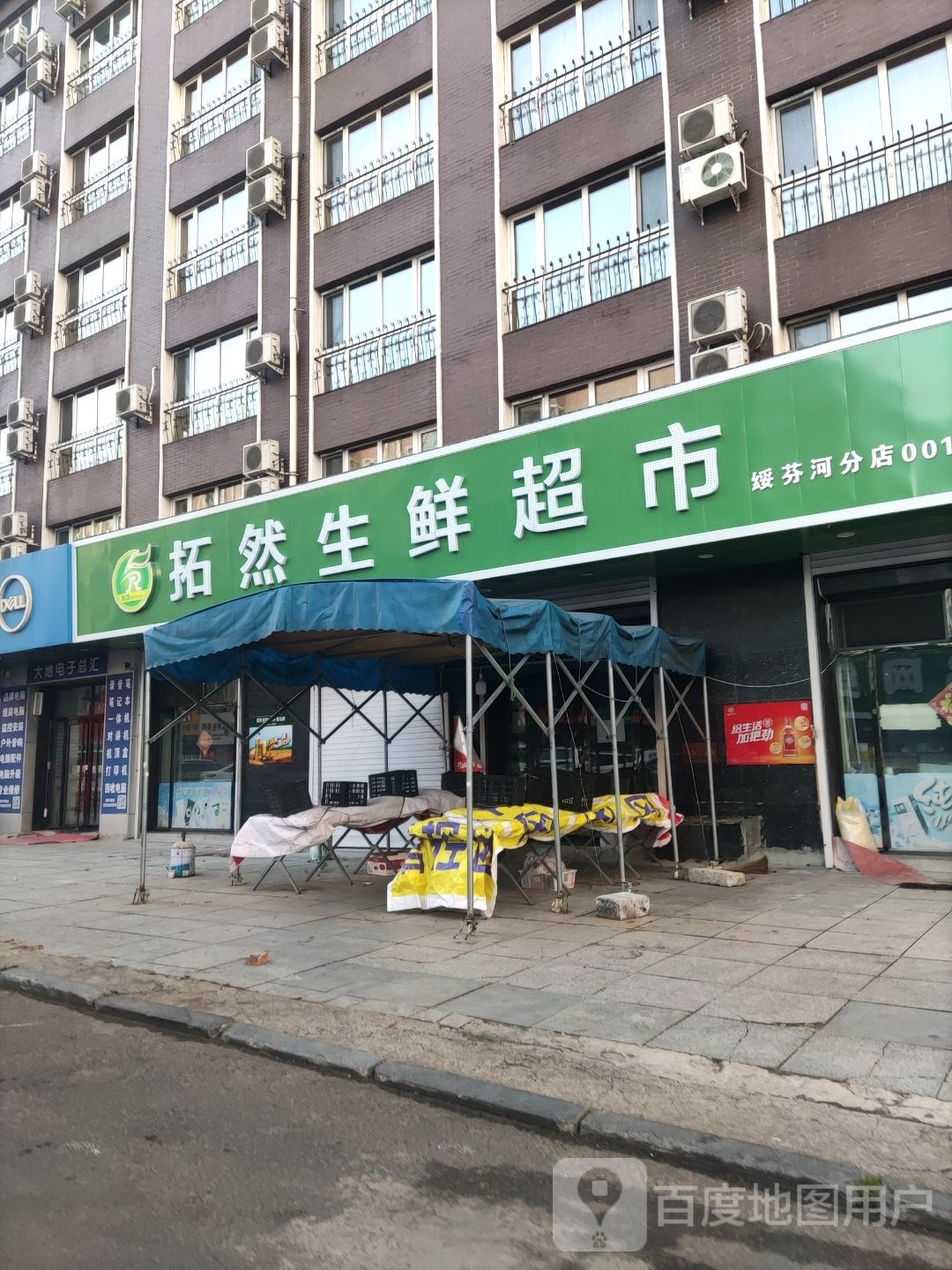 拓然生鲜超市(绥芬河分店)