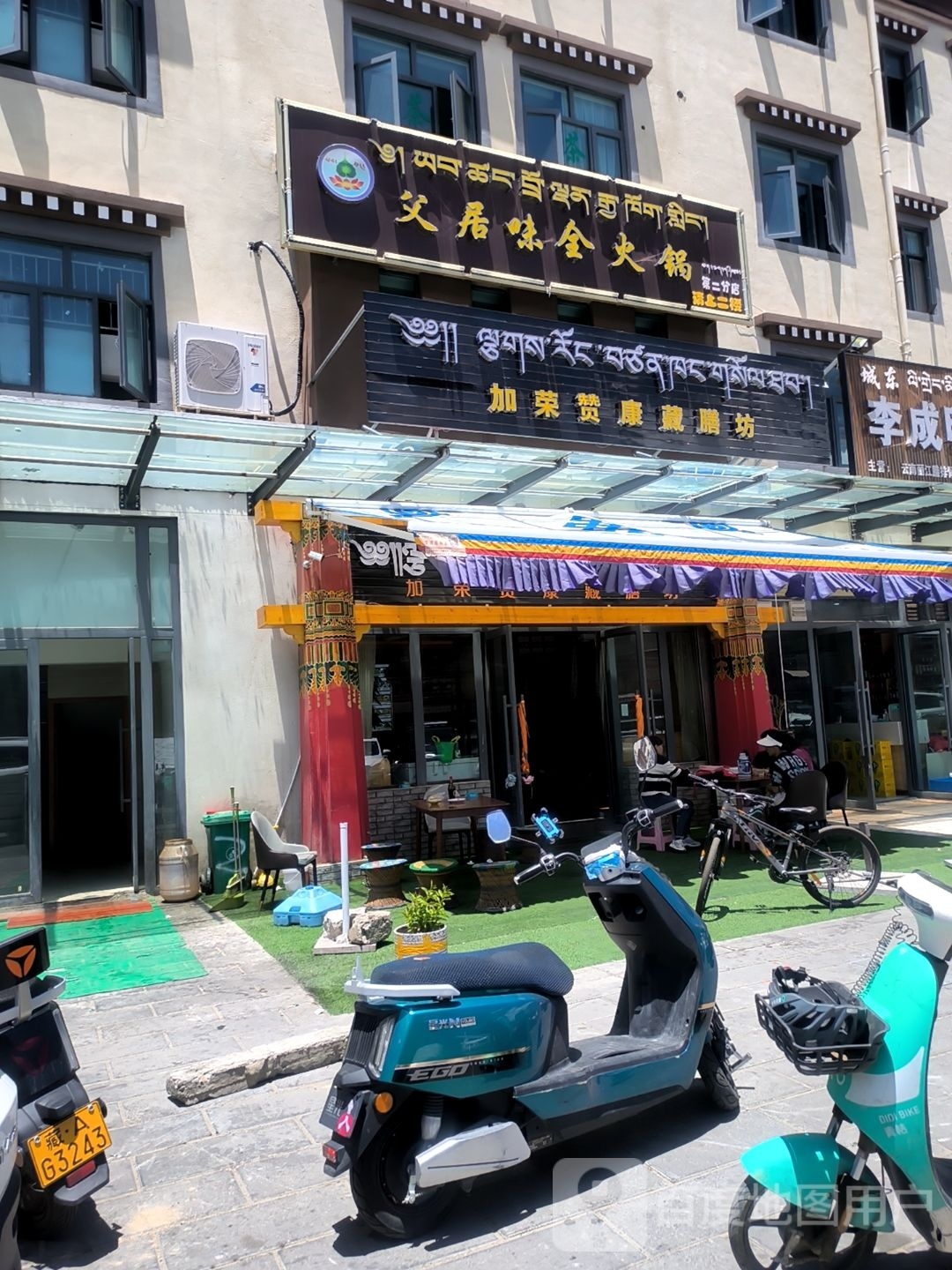 父居味全火锅(第二分店)