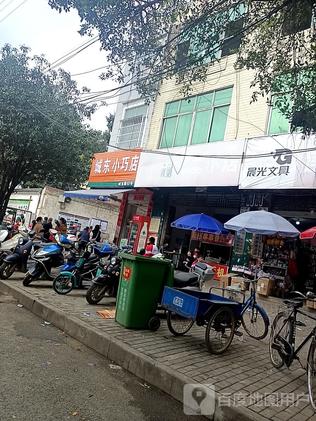 城东小巧店