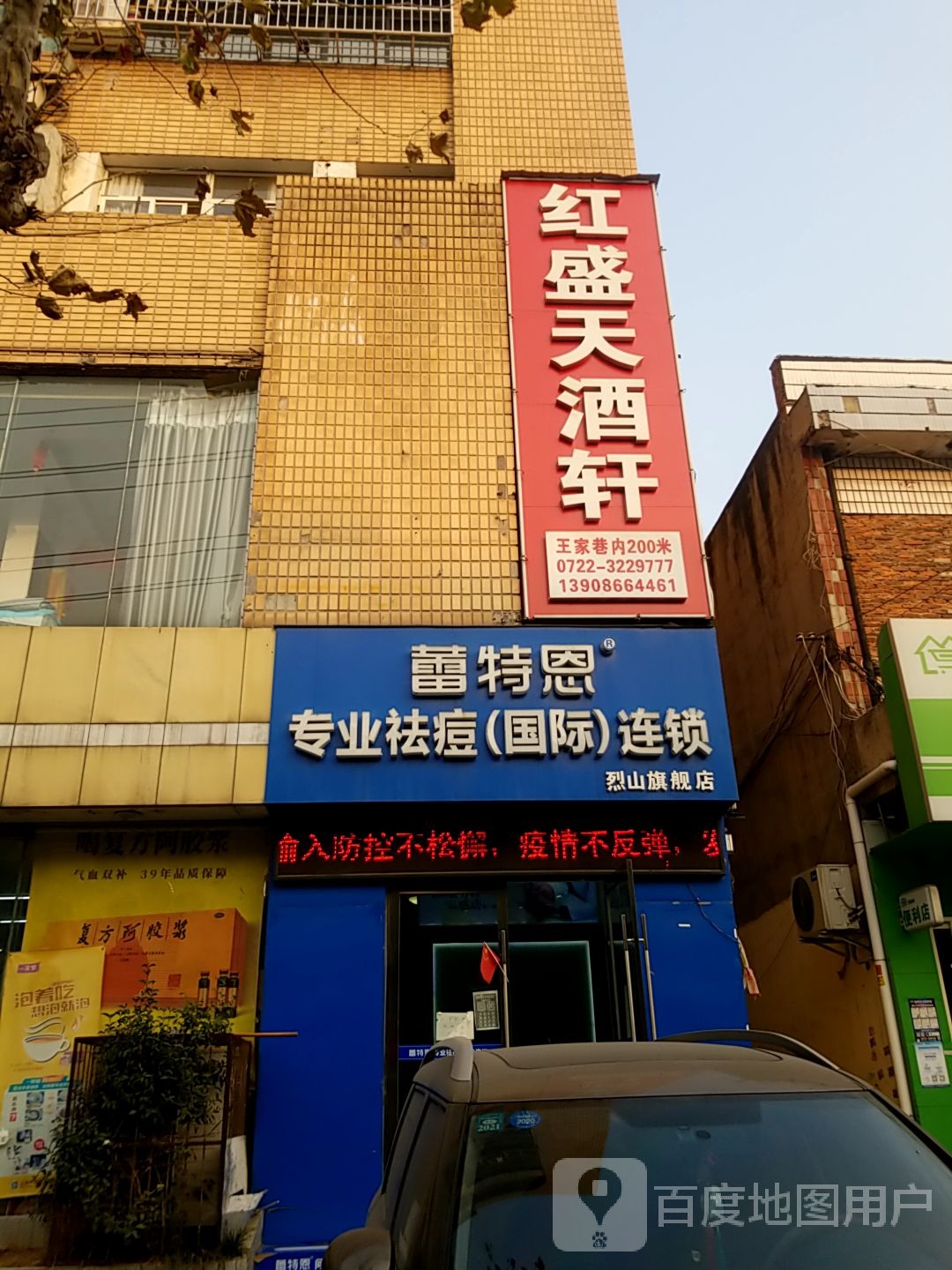 蕾特恩专家祛痘(烈山旗舰店)