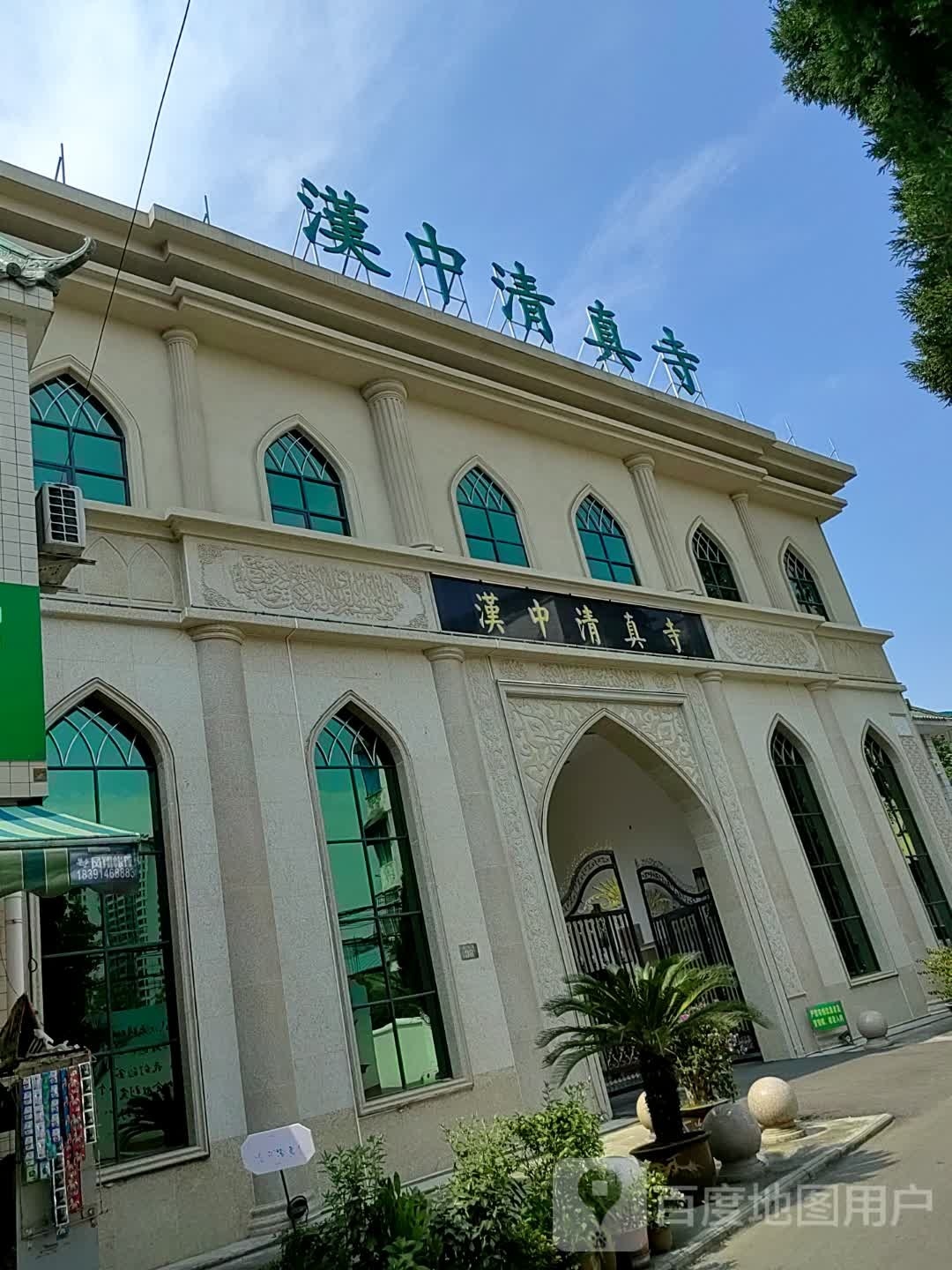 汉中清真寺(北寺巷)