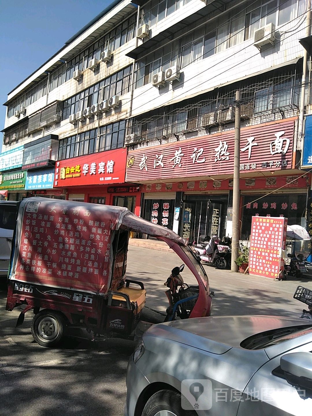 华美美食(中原大道店)