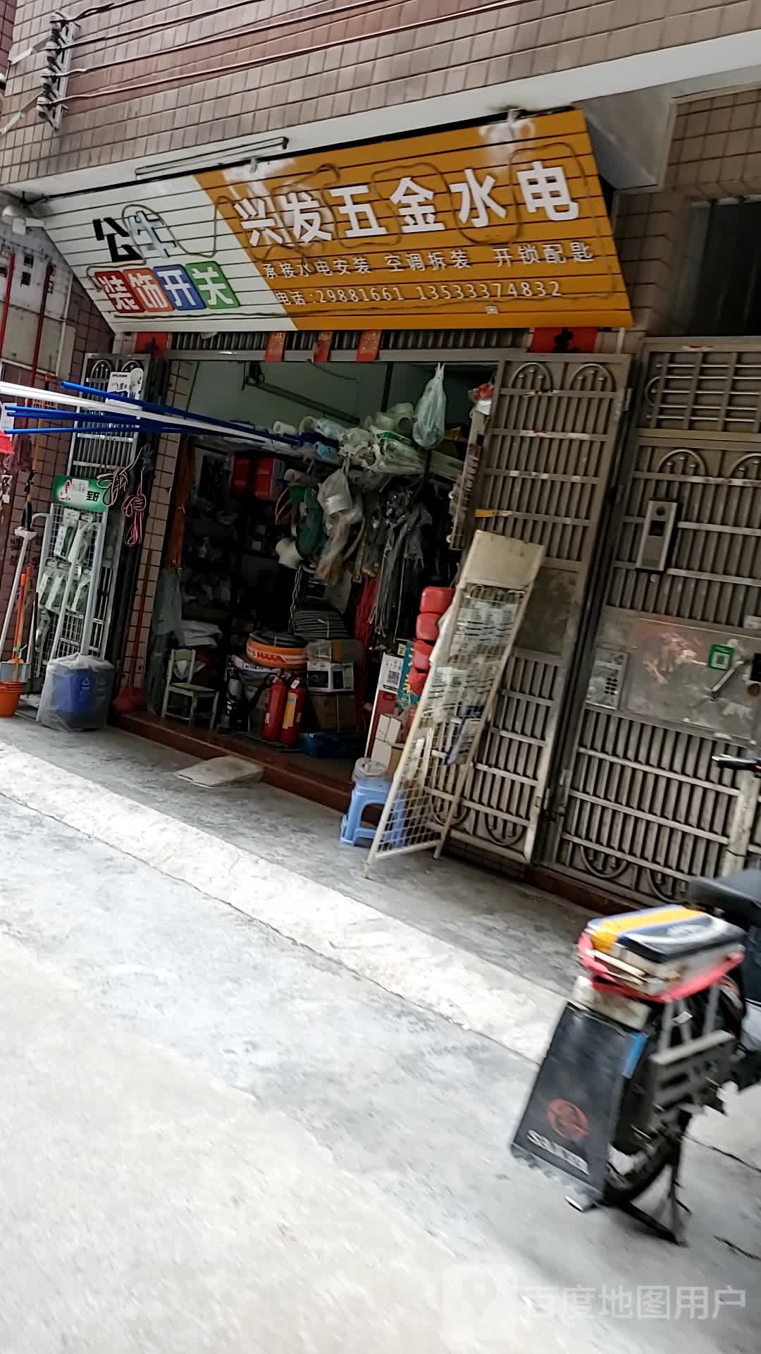 兴发五金水电(望岗荷木岭街)