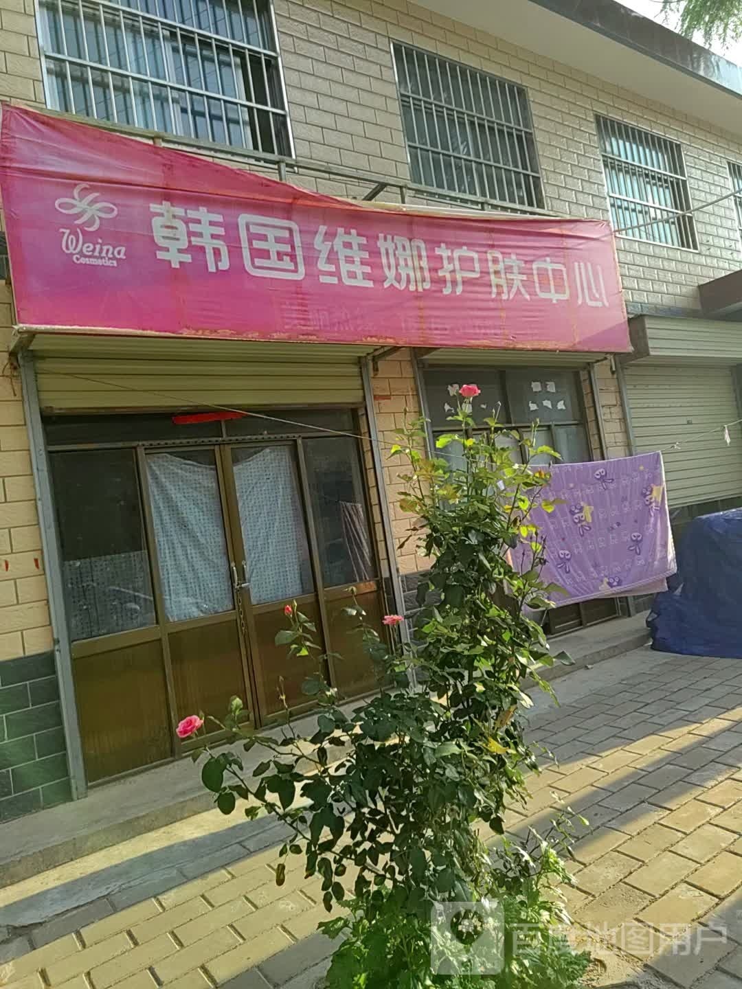 韩国毂镅维娜护肤中心(安定东路店)