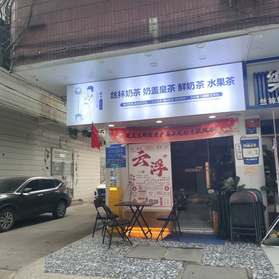 丝袜奶茶奶盖皇茶鲜奶茶水果茶