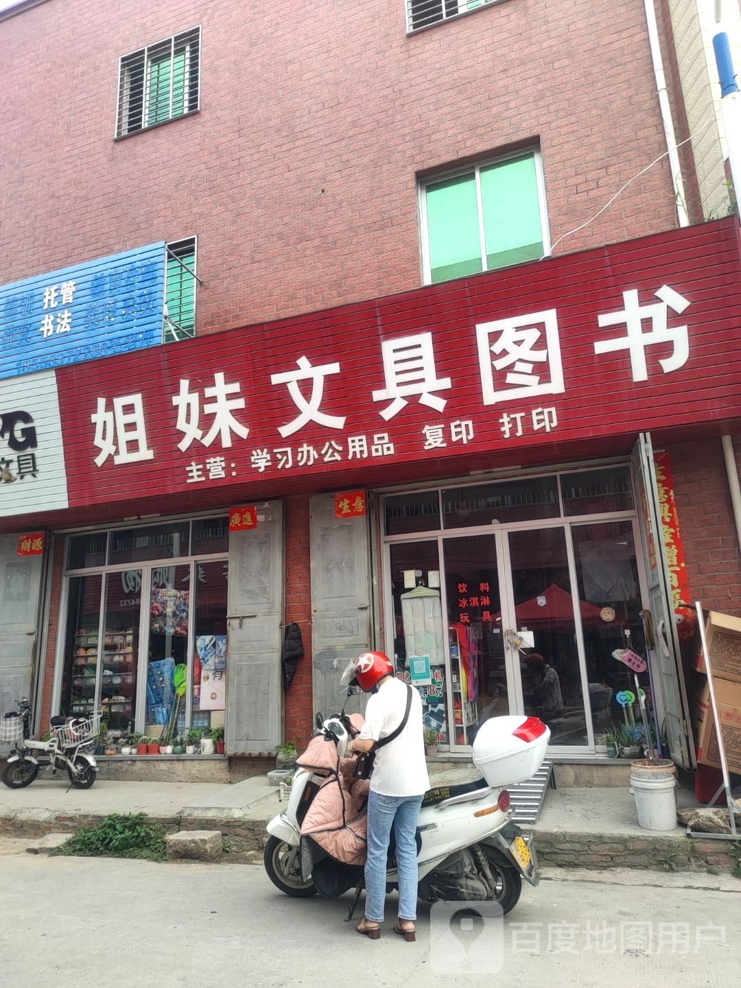 姐妹文具图书
