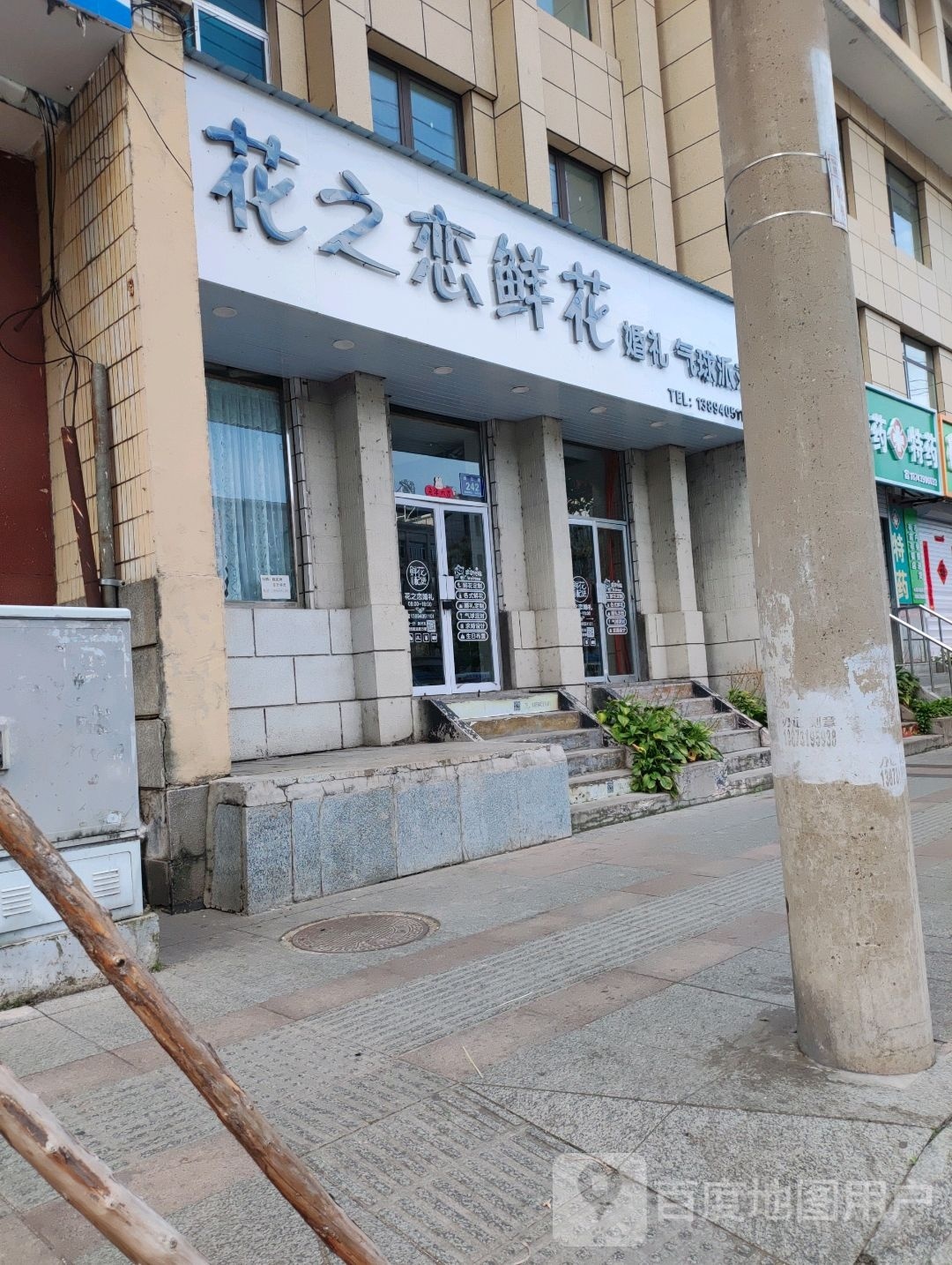 花之恋鲜花