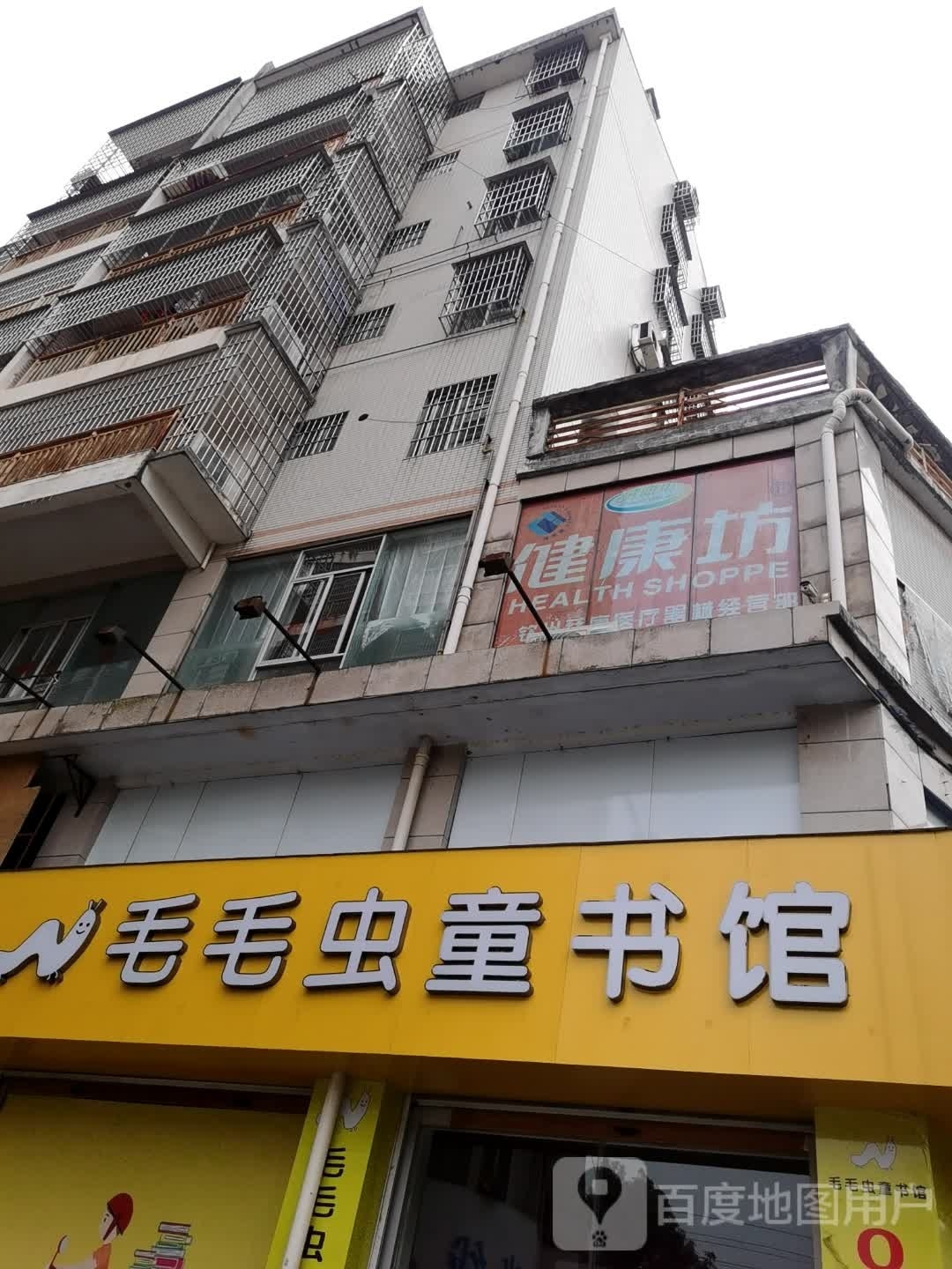毛毛虫童书馆(沿水路店)