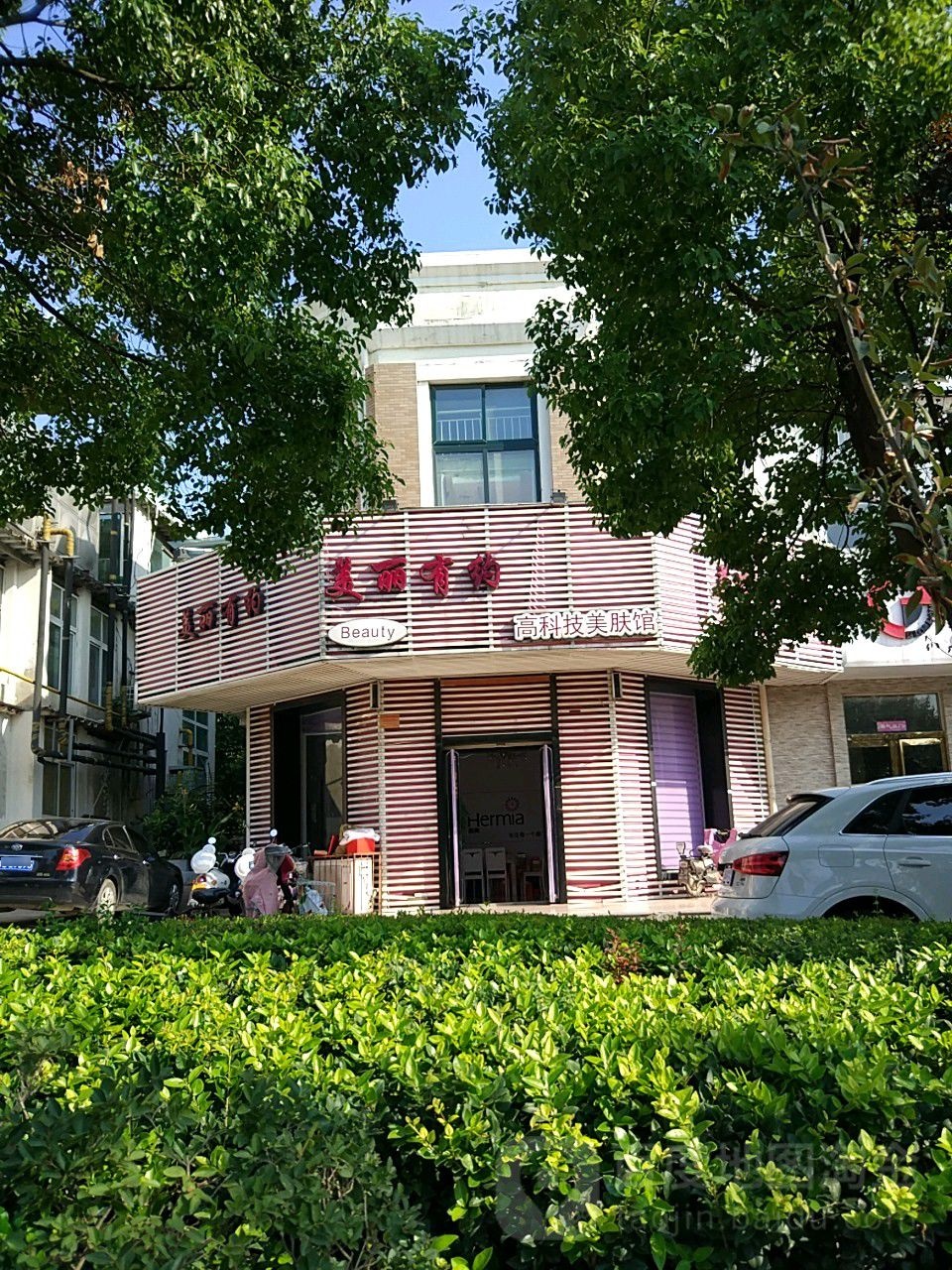 美丽有约高科技美肤馆