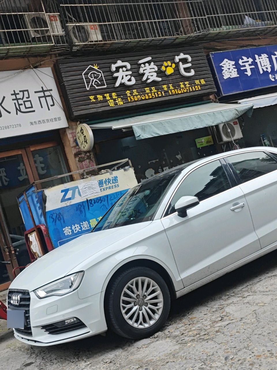 宠爱它(火花路店)