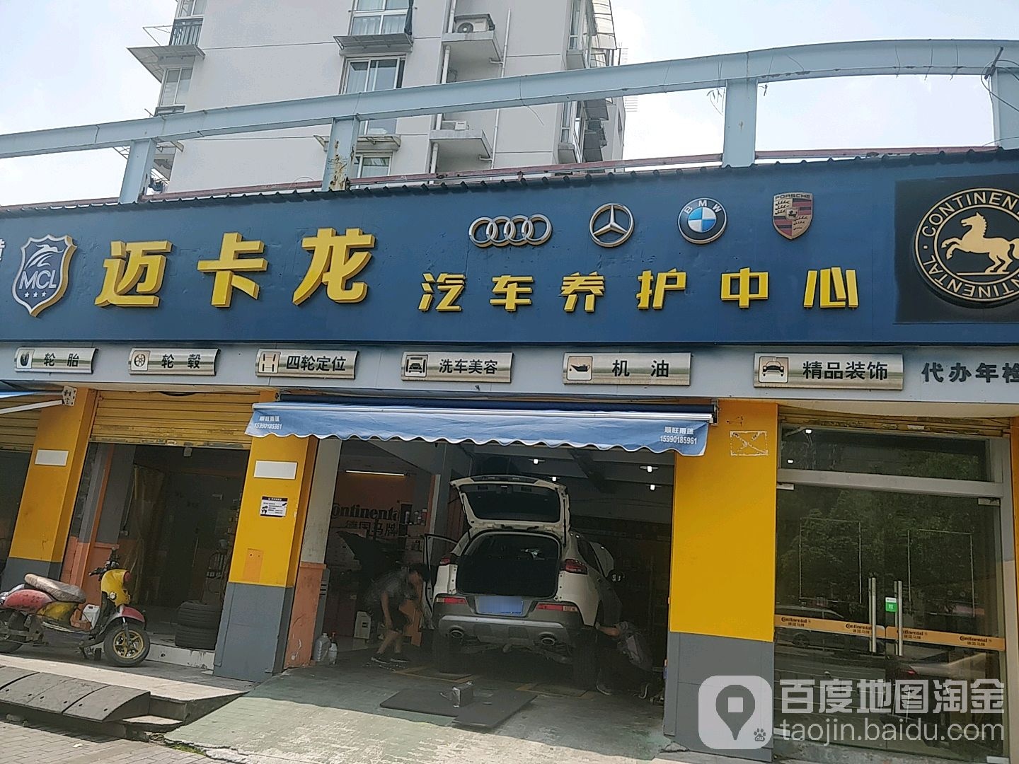 苏州市卡迈龙汽车服务有限公司(九堡店)