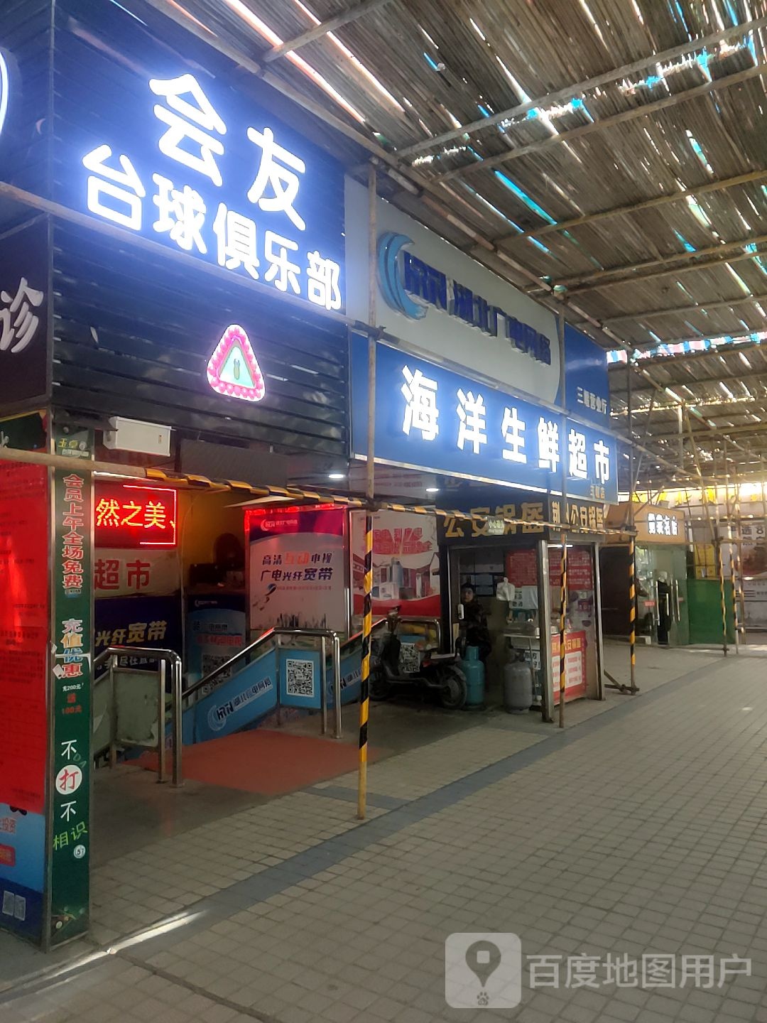 海洋生鲜超市(三堰店)