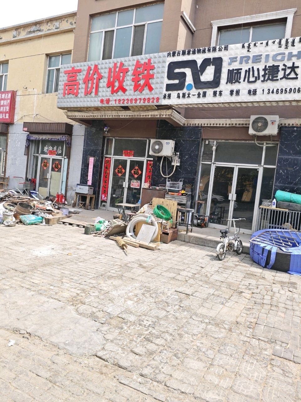 高价收铁
