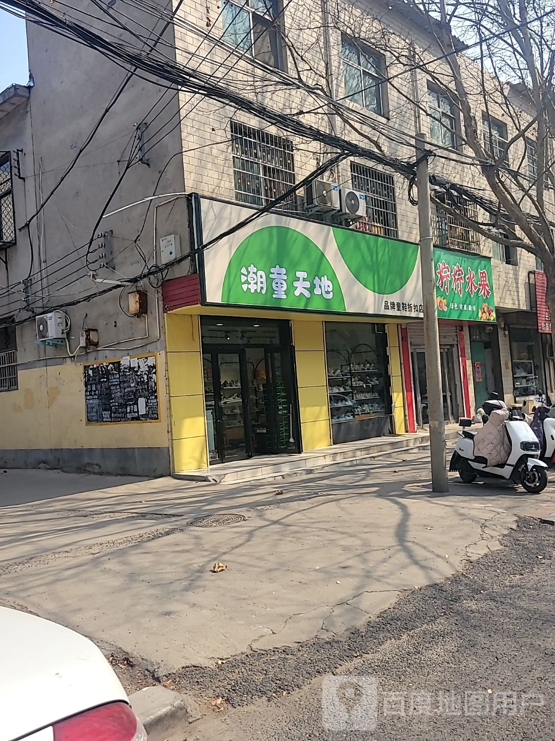 登封市潮童天地品牌童鞋折扣店