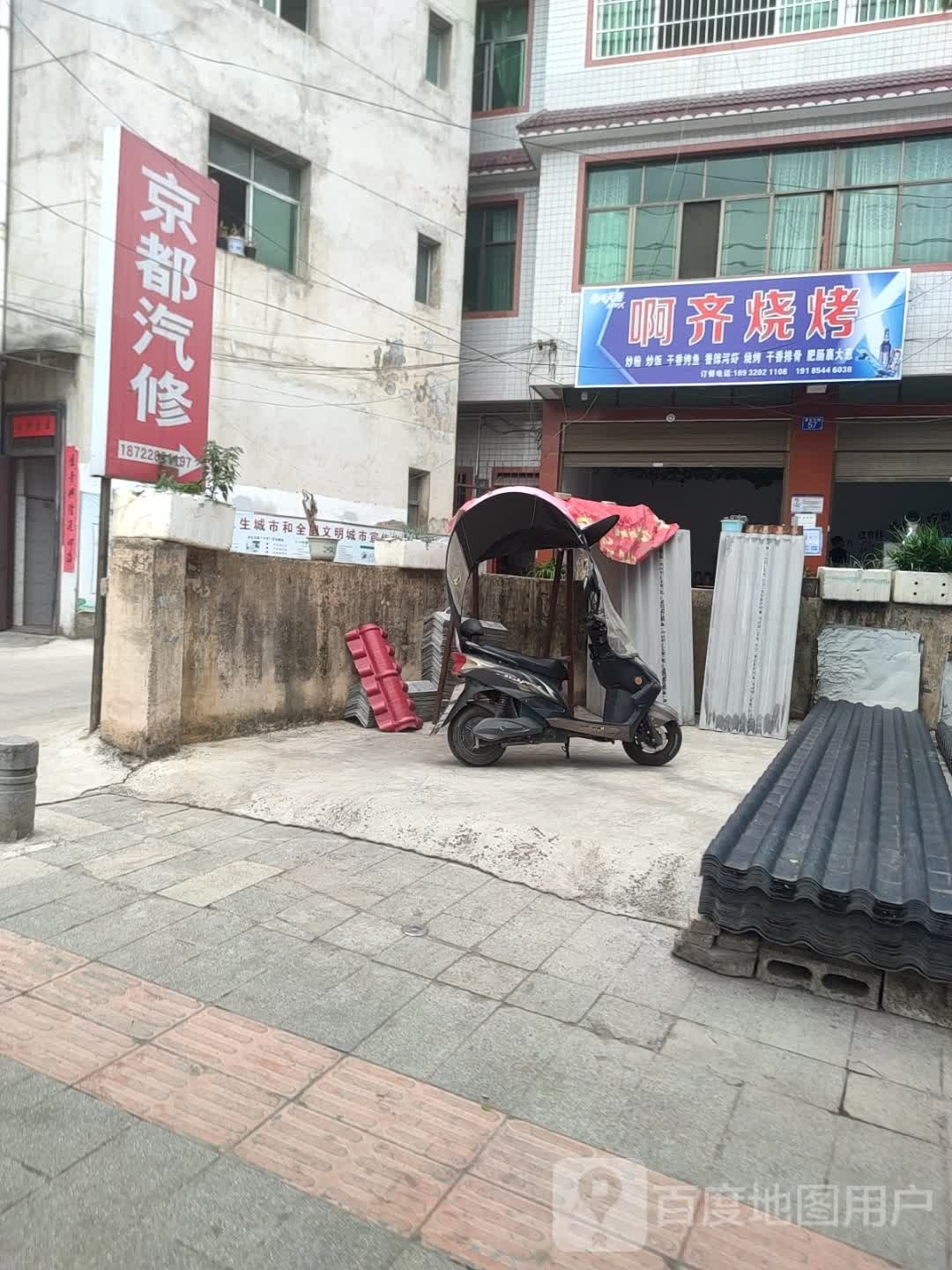 啊奇烧烤