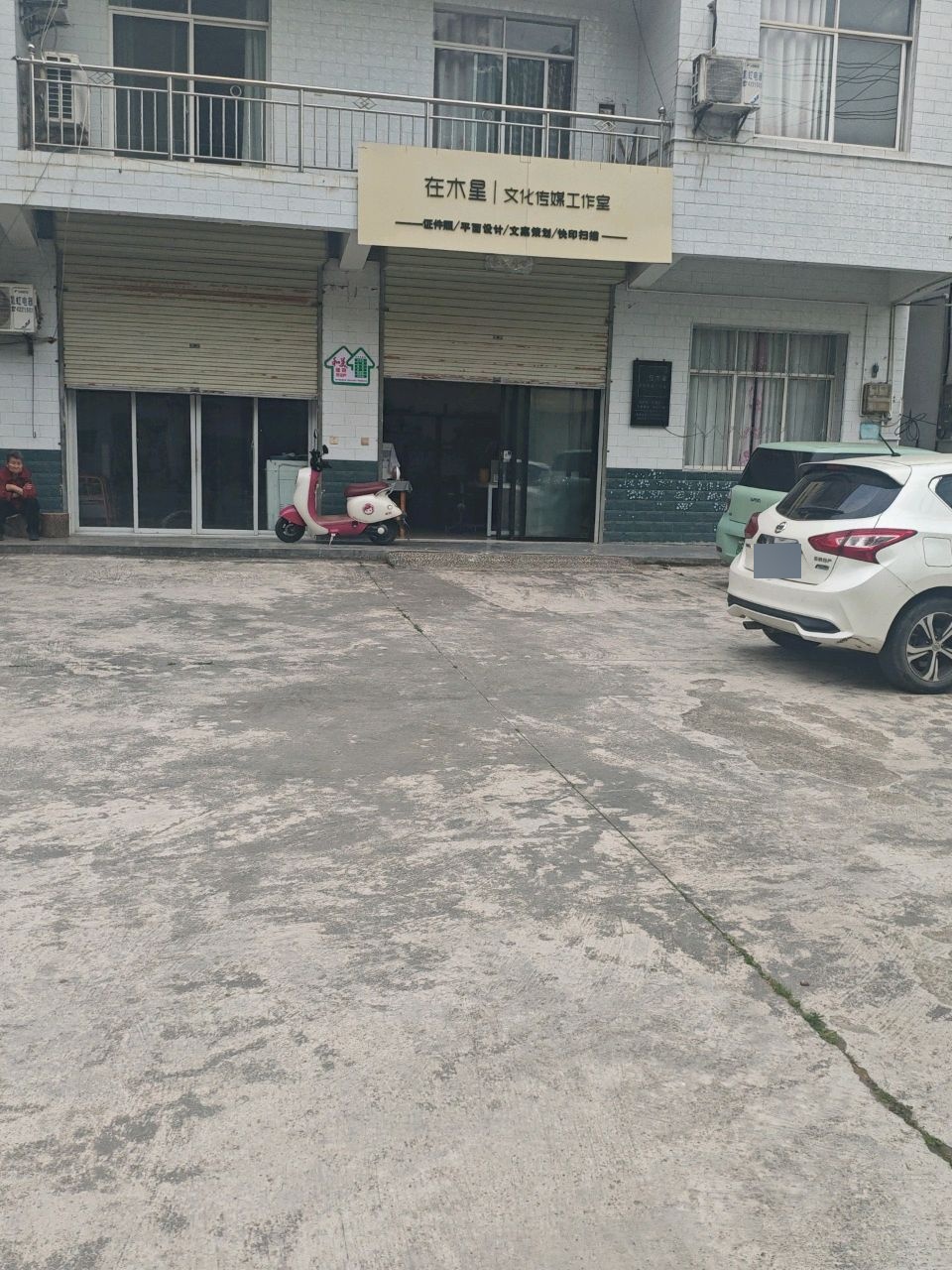 在木星文化传媒工作室