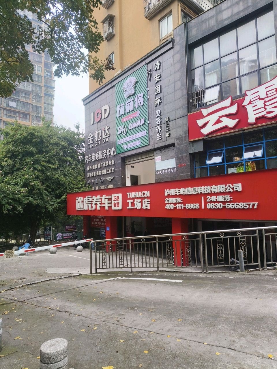 嗨麻将24h自助棋牌(天瑞尚城店)