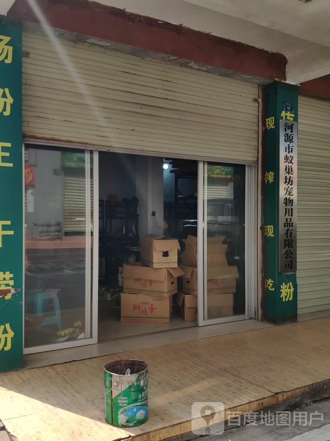 河源市蚁巢坊宠物用品有限公司