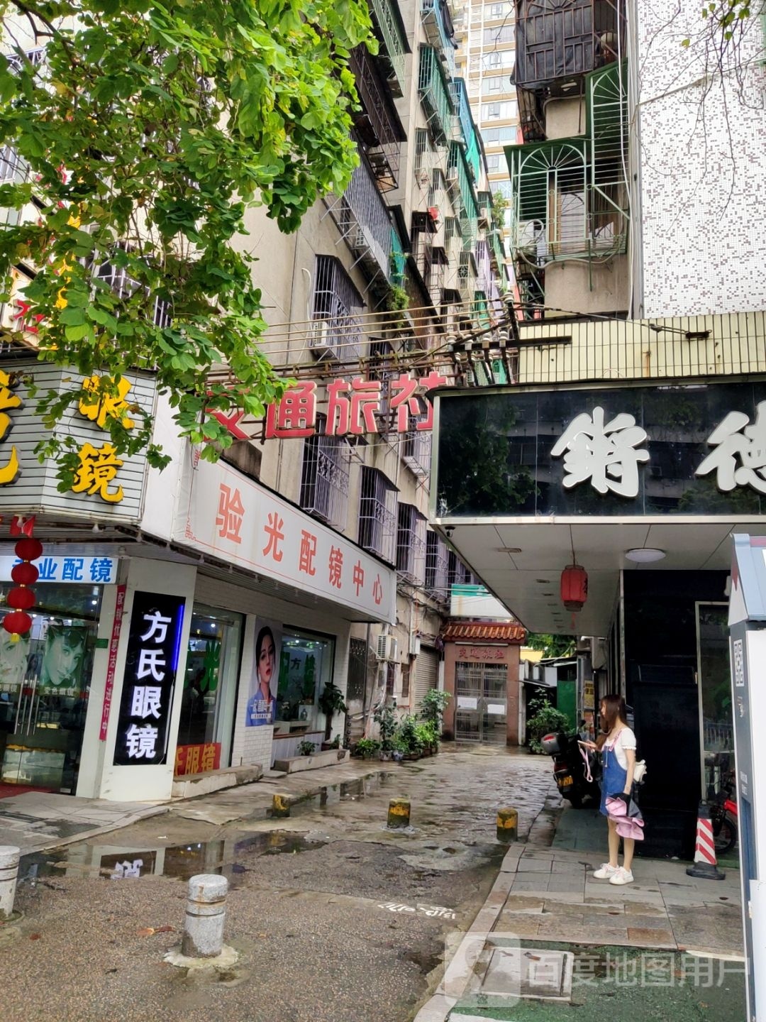 眼光配镜中心