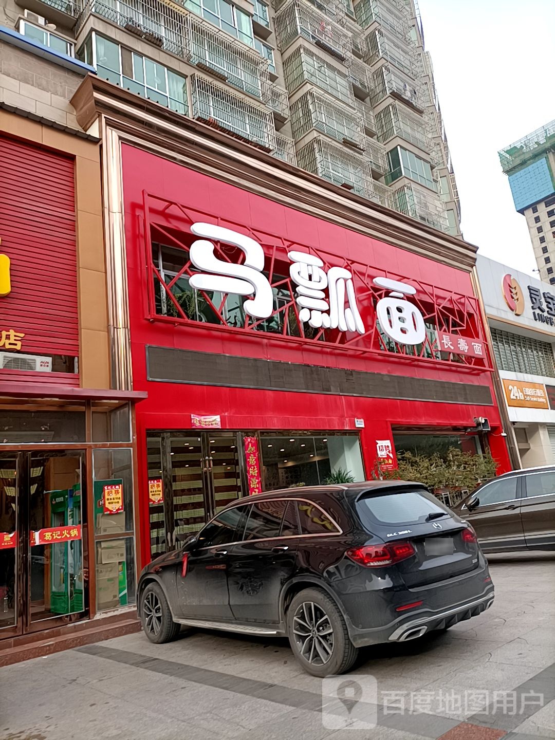 马瓢面管(和谐家园店)