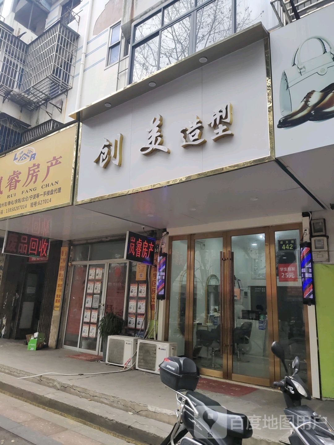 闯美造型(后大街店)