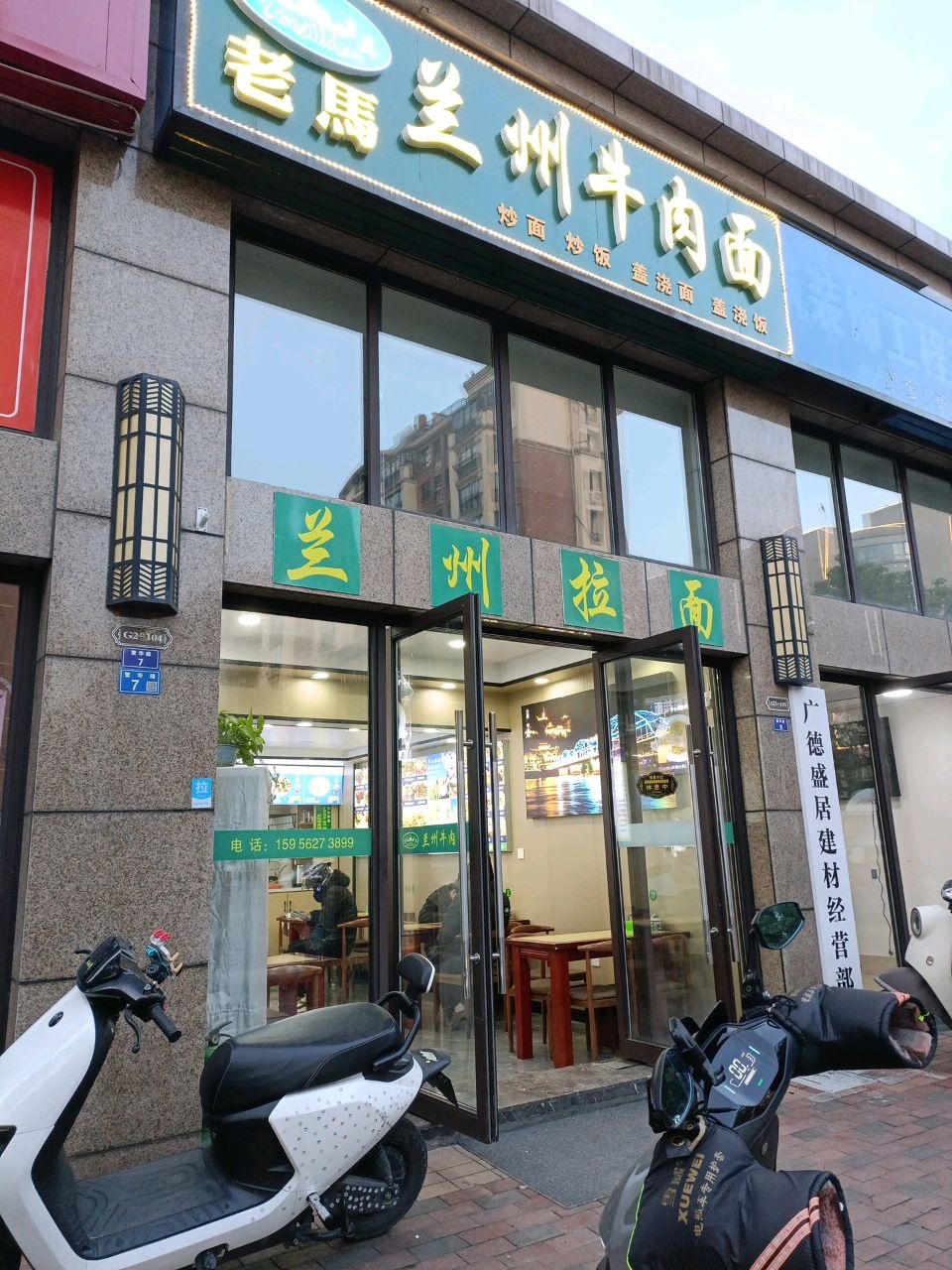 清真老马兰州牛肉面(繁华路店)