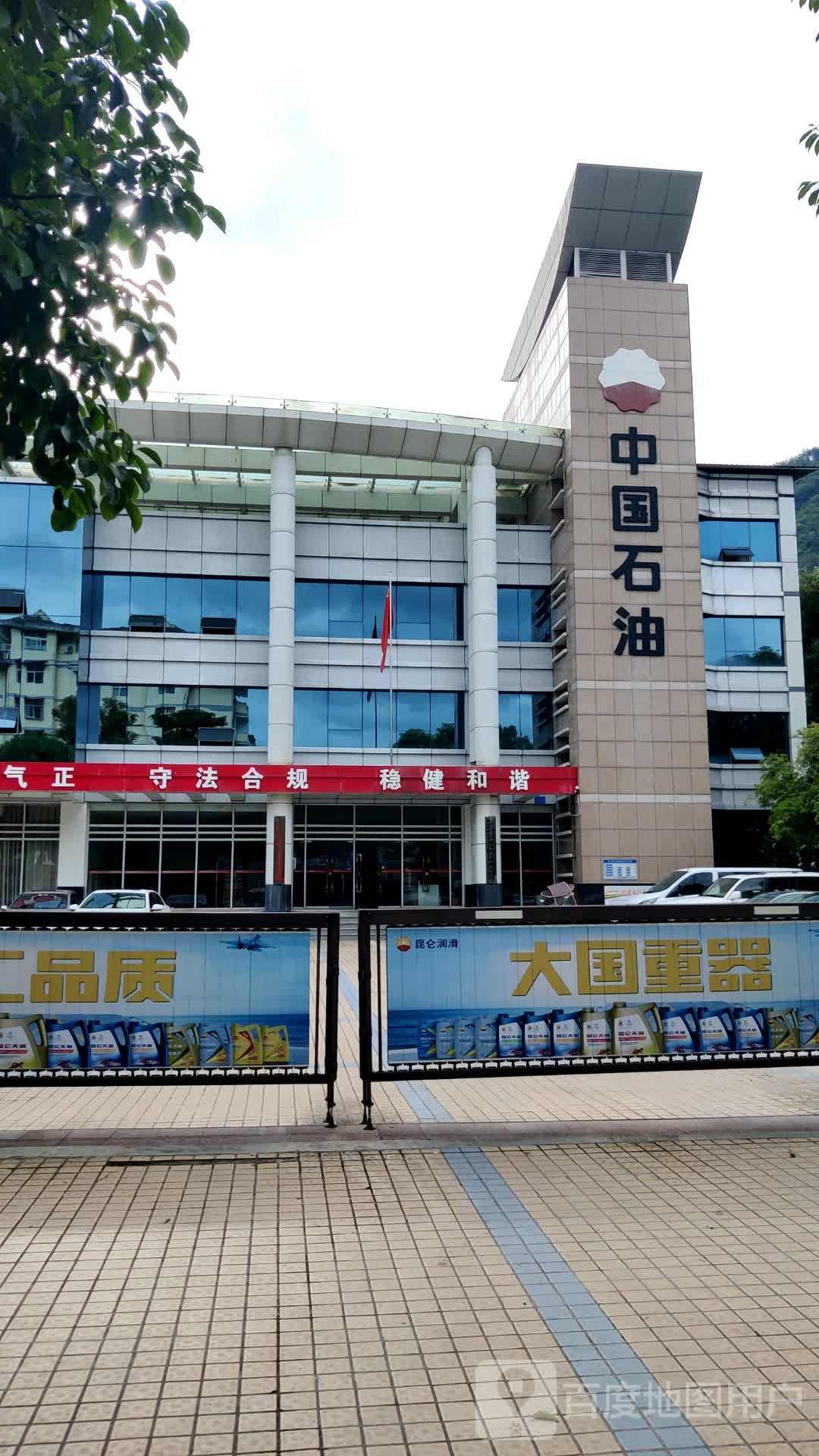 中国石油黔江销售分公司